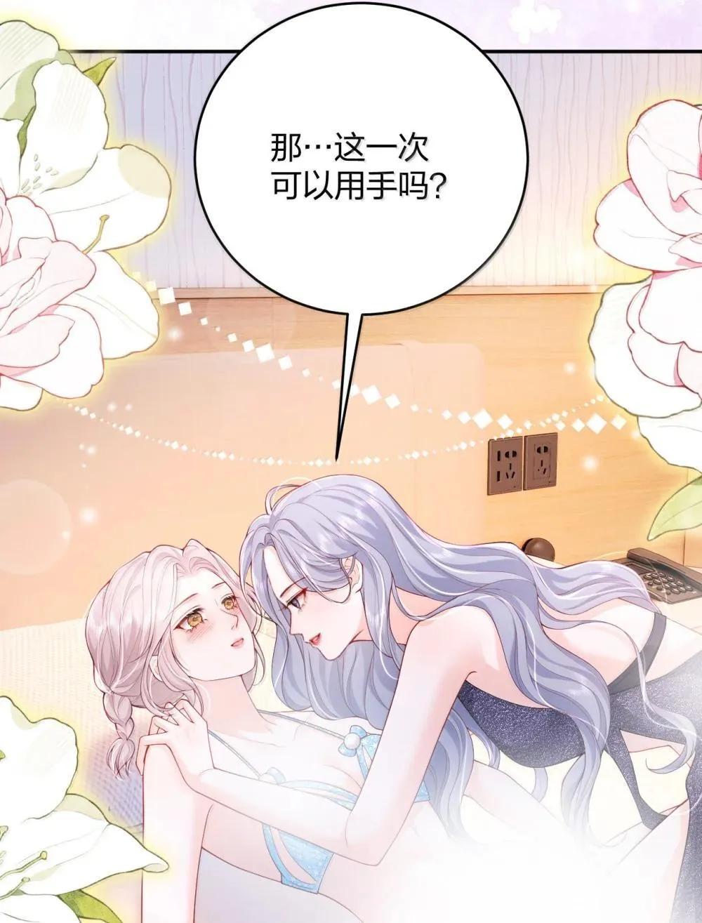 108 不许用手 第29页