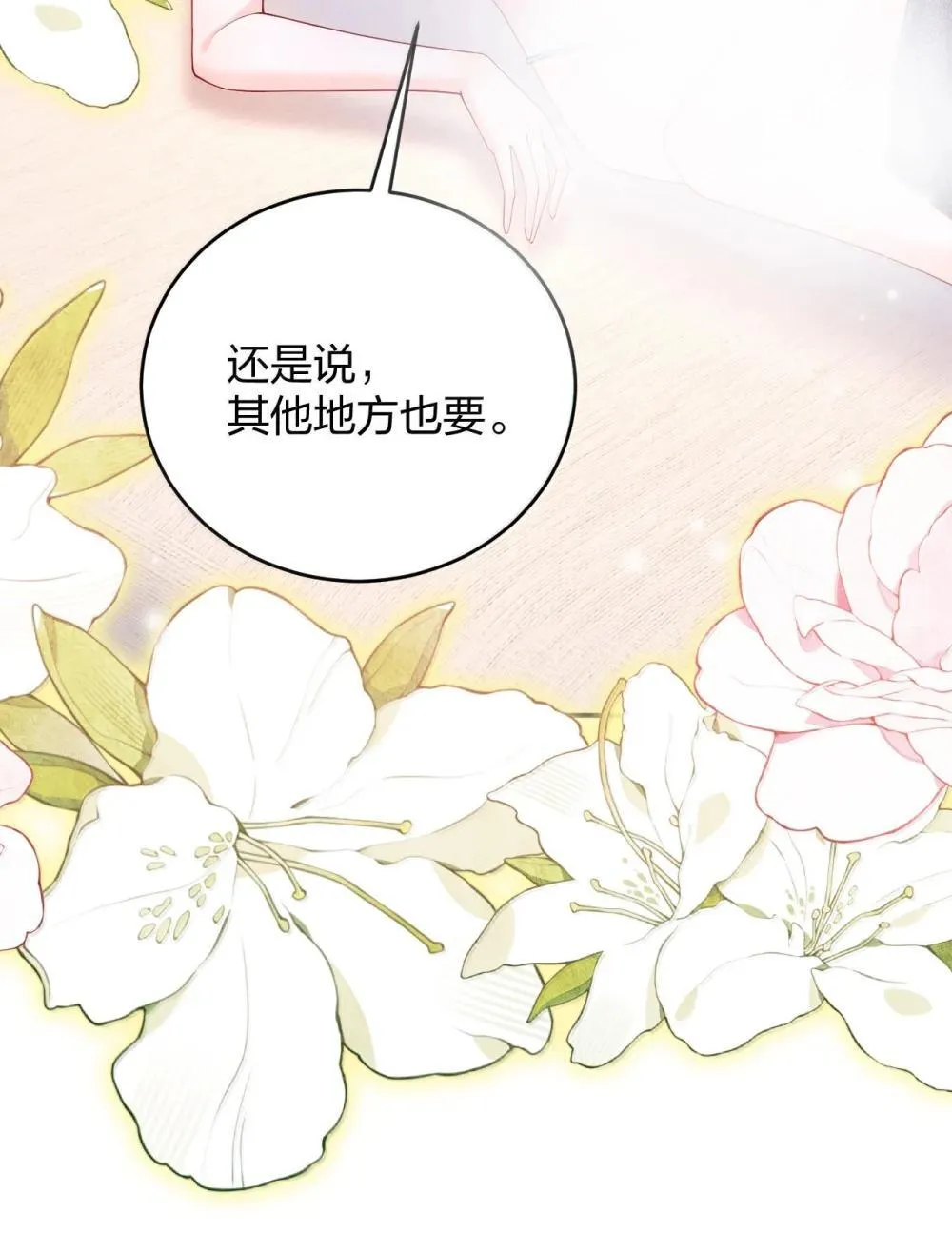 108 不许用手 第30页