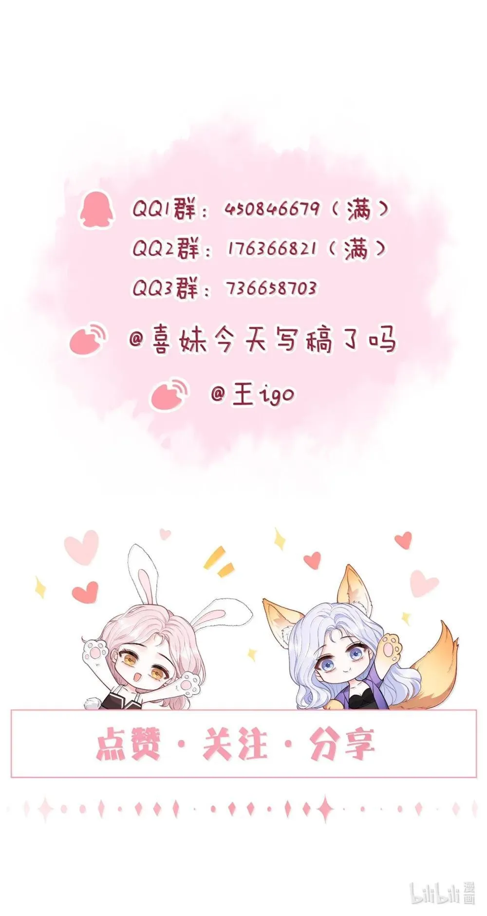 108 不许用手 第31页