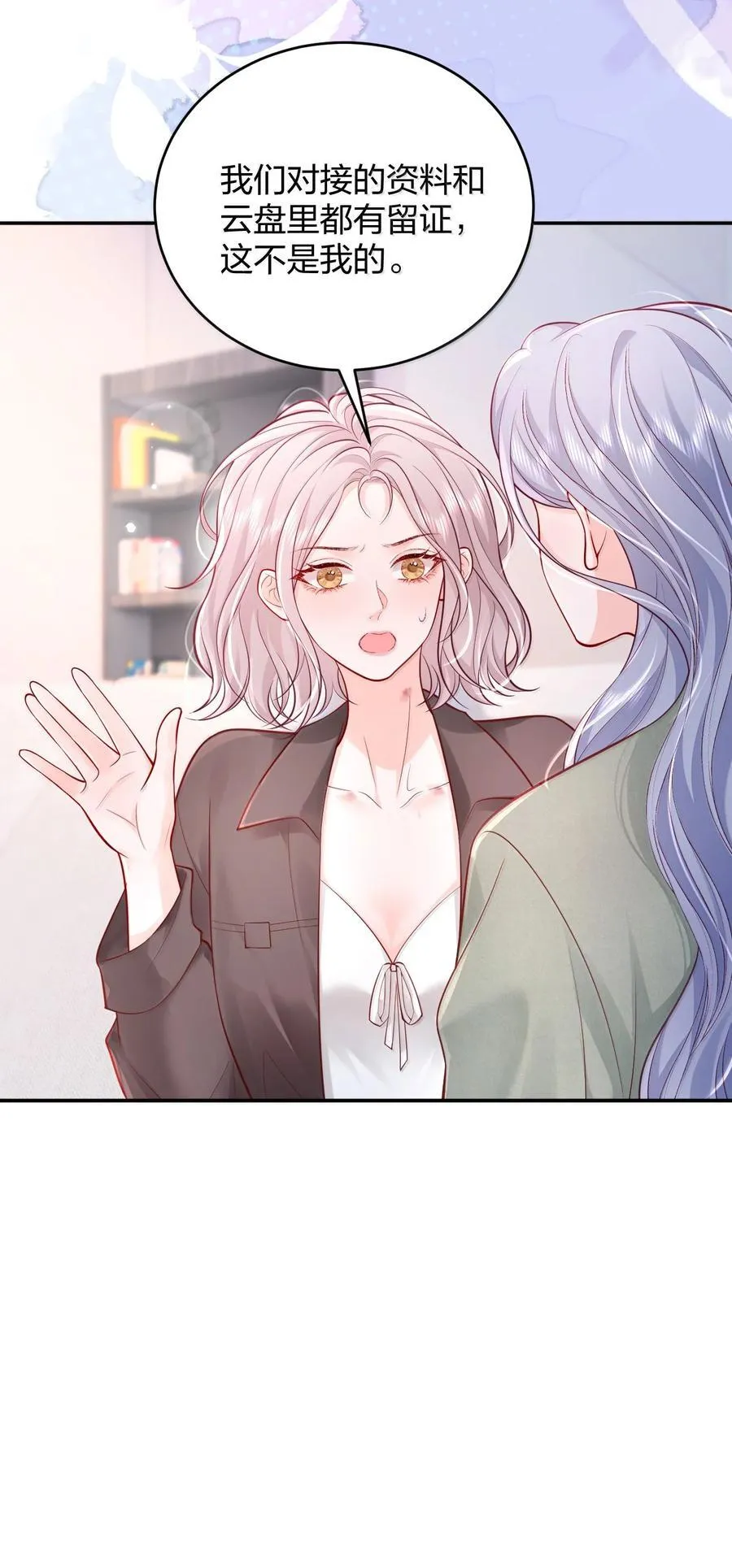 109 突发状况 第26页