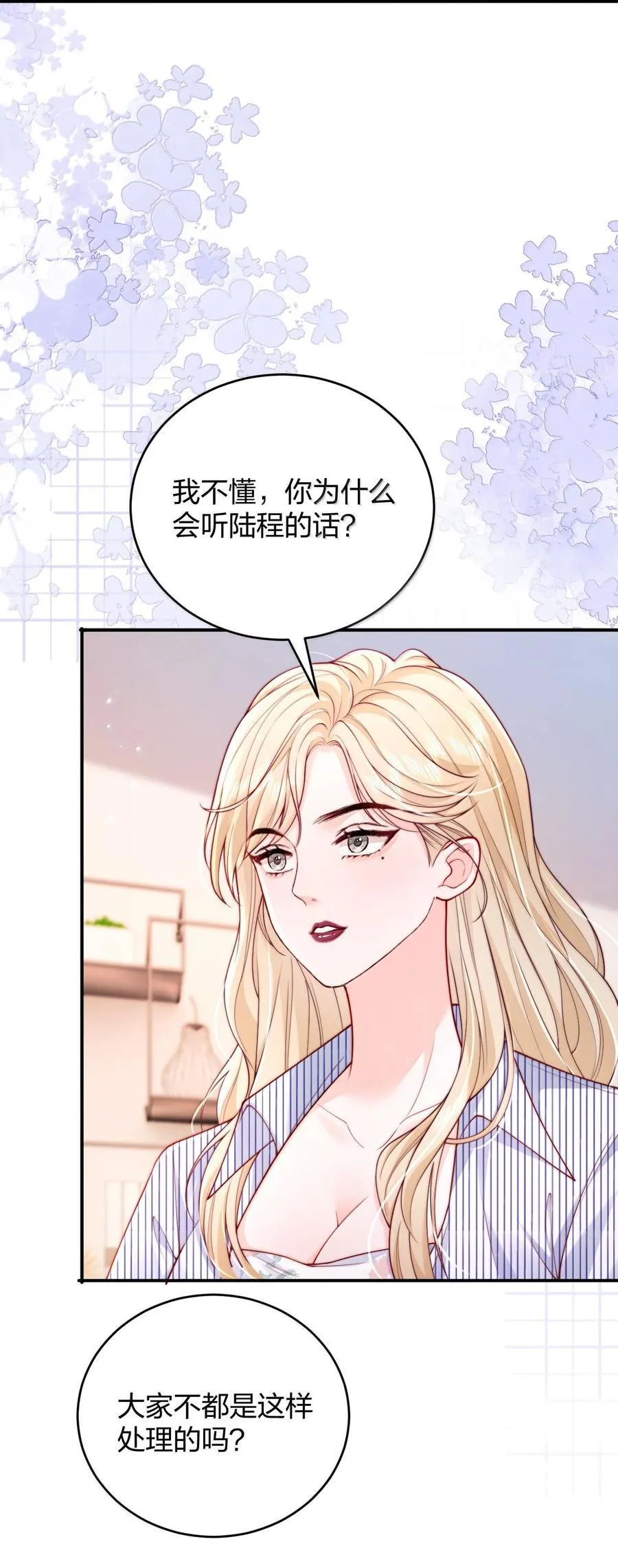 111 我的老婆我来守护 第8页