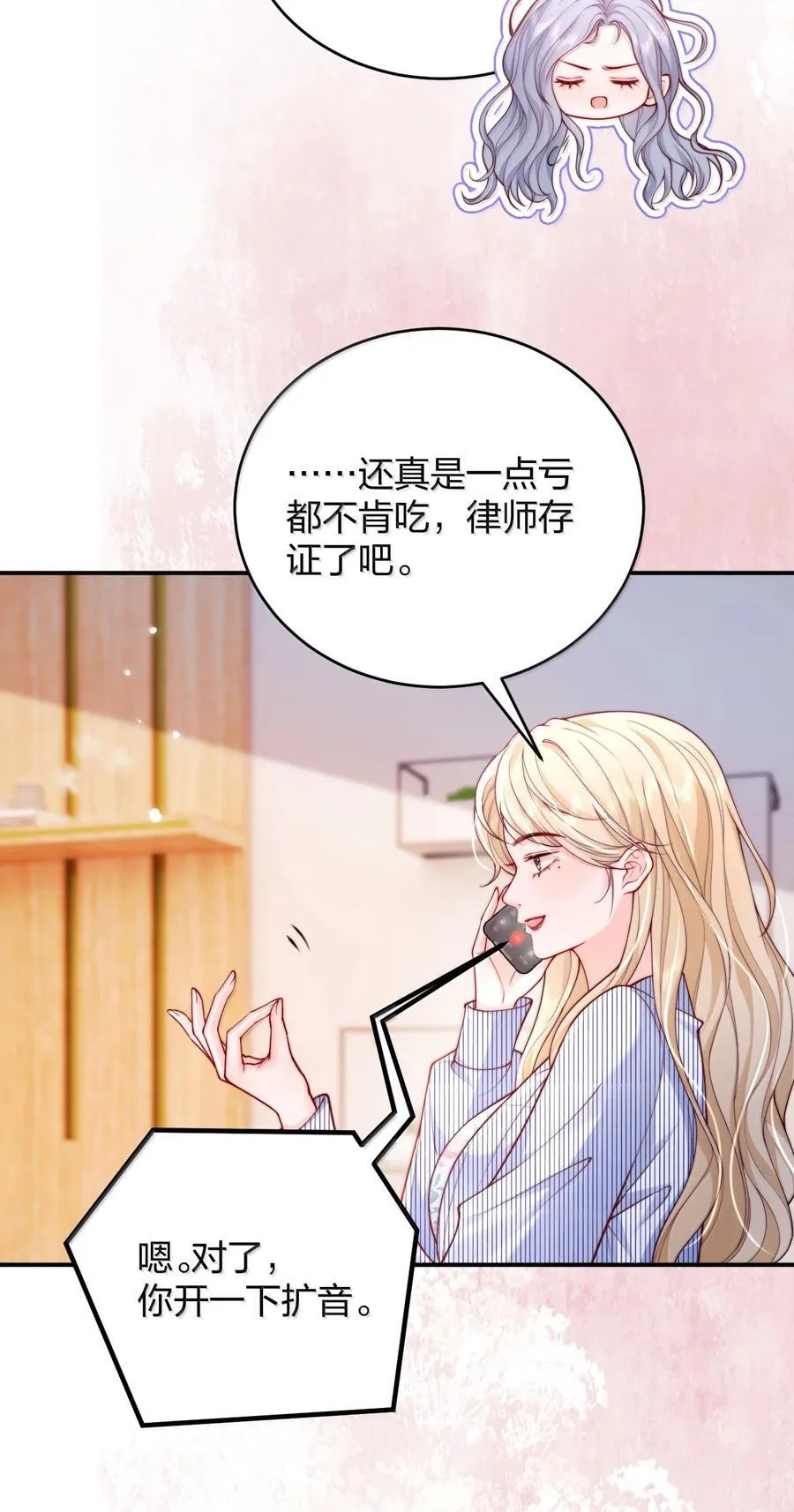 111 我的老婆我来守护 第12页