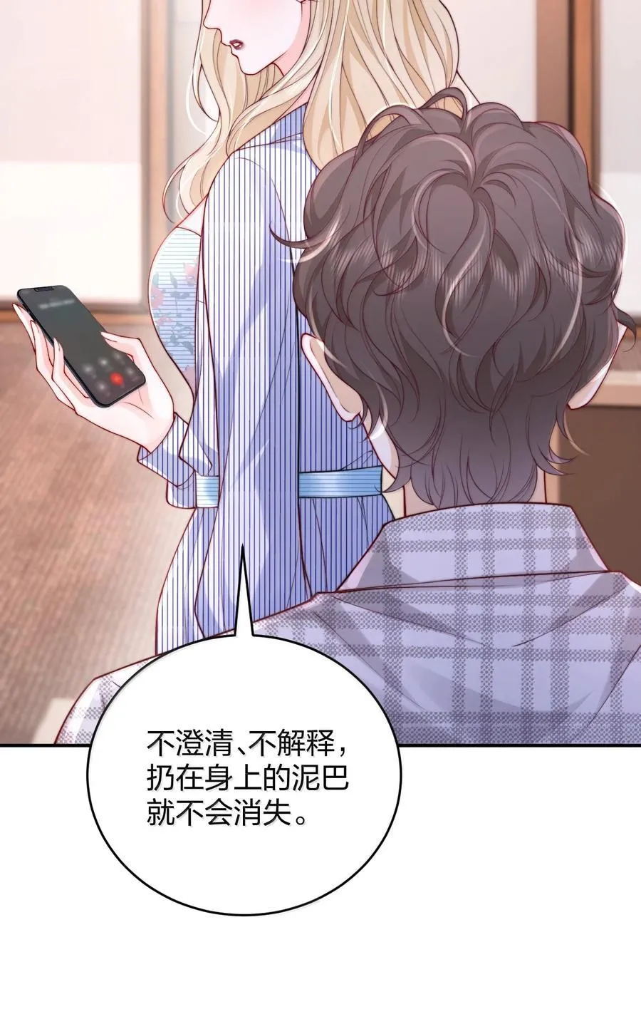 111 我的老婆我来守护 第16页