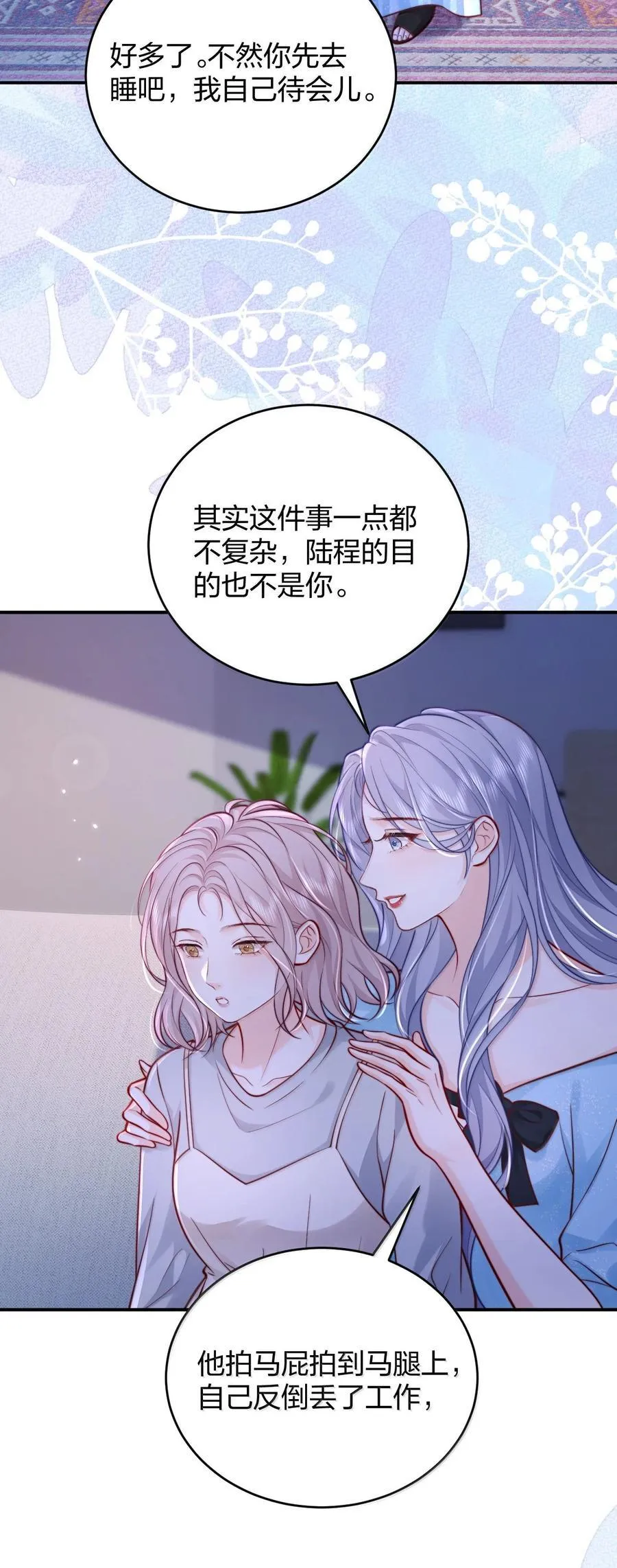 111 我的老婆我来守护 第20页
