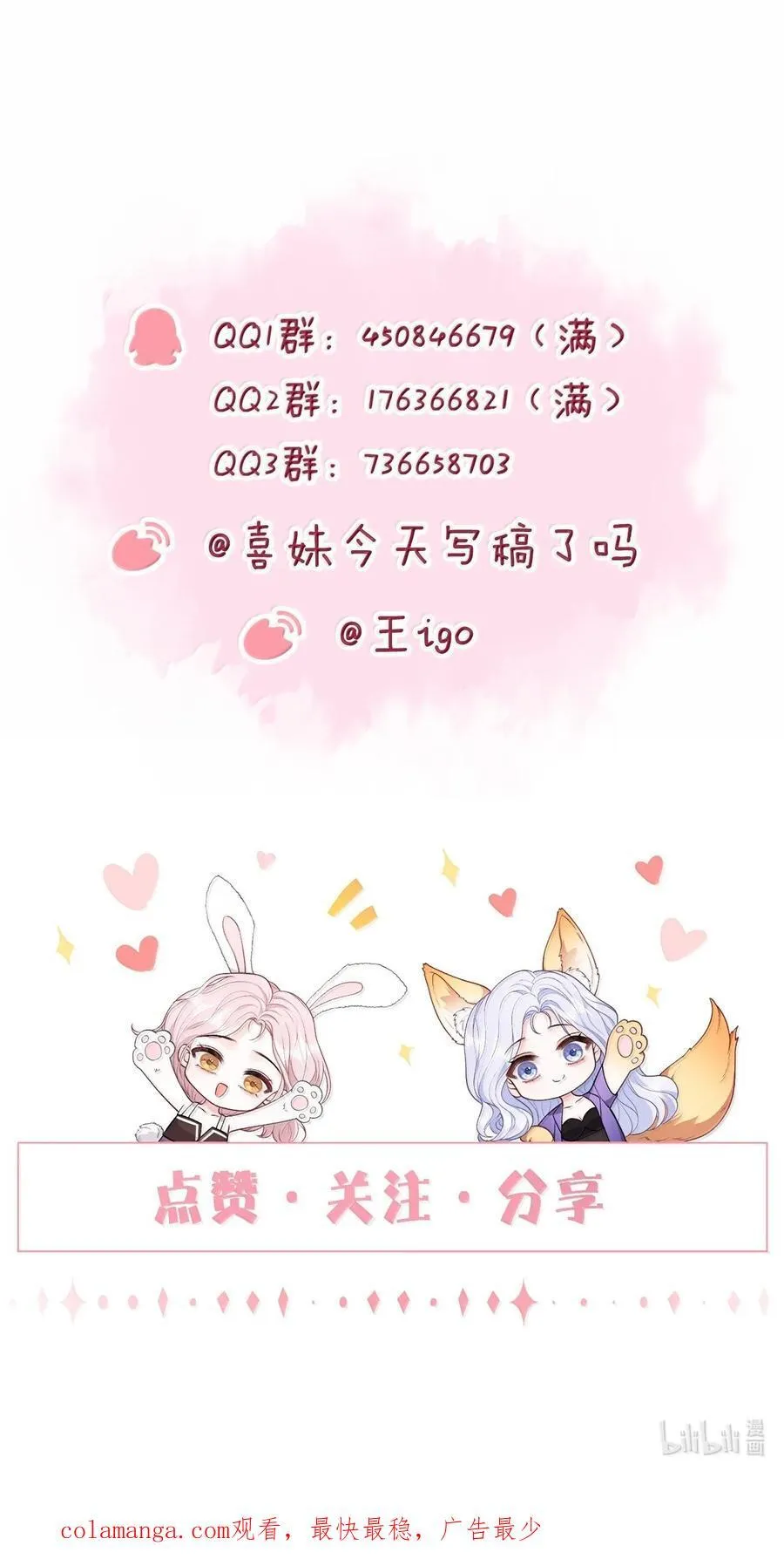 111 我的老婆我来守护 第34页
