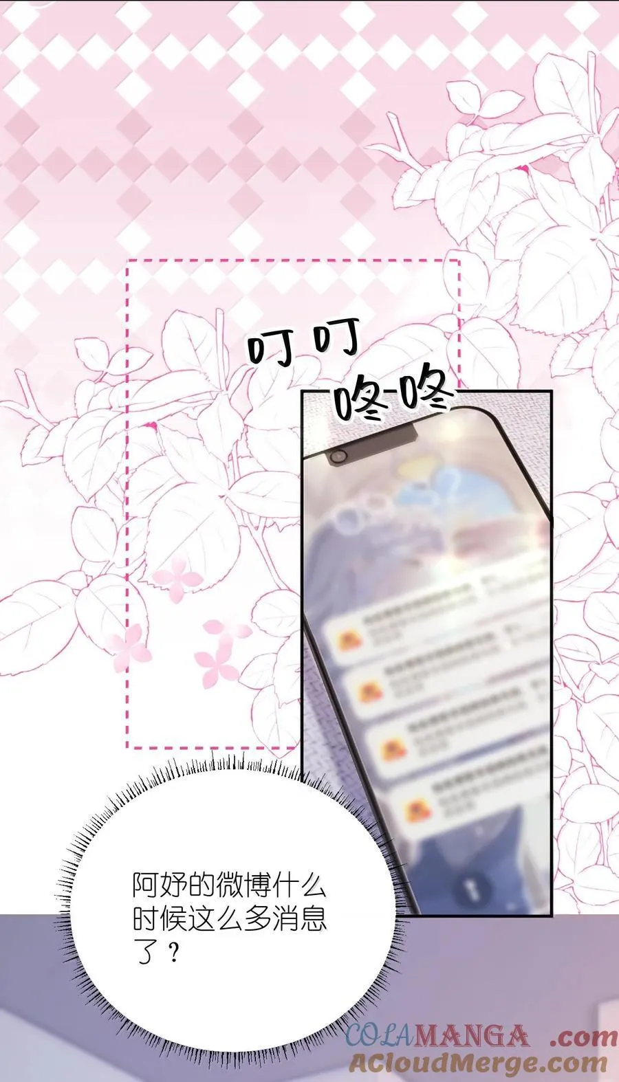 112 有你在，怎么可能阴雨天。 第5页