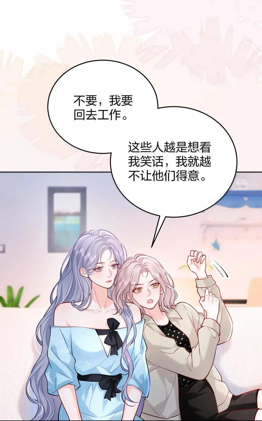 112 有你在，怎么可能阴雨天。 第20页