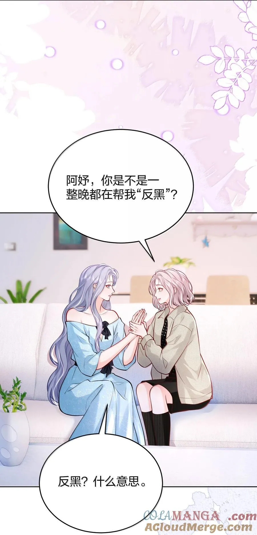 112 有你在，怎么可能阴雨天。 第23页