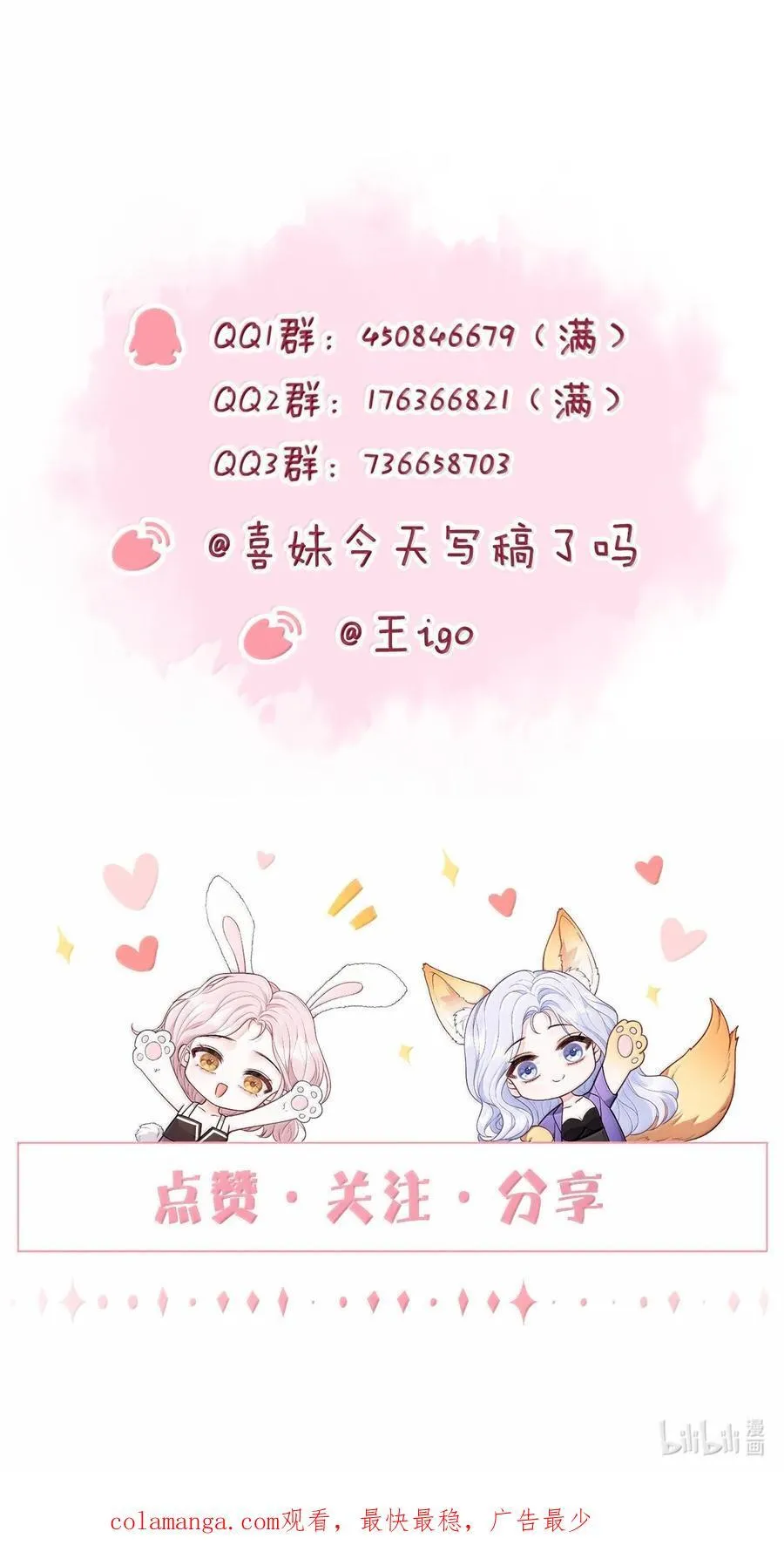 112 有你在，怎么可能阴雨天。 第30页