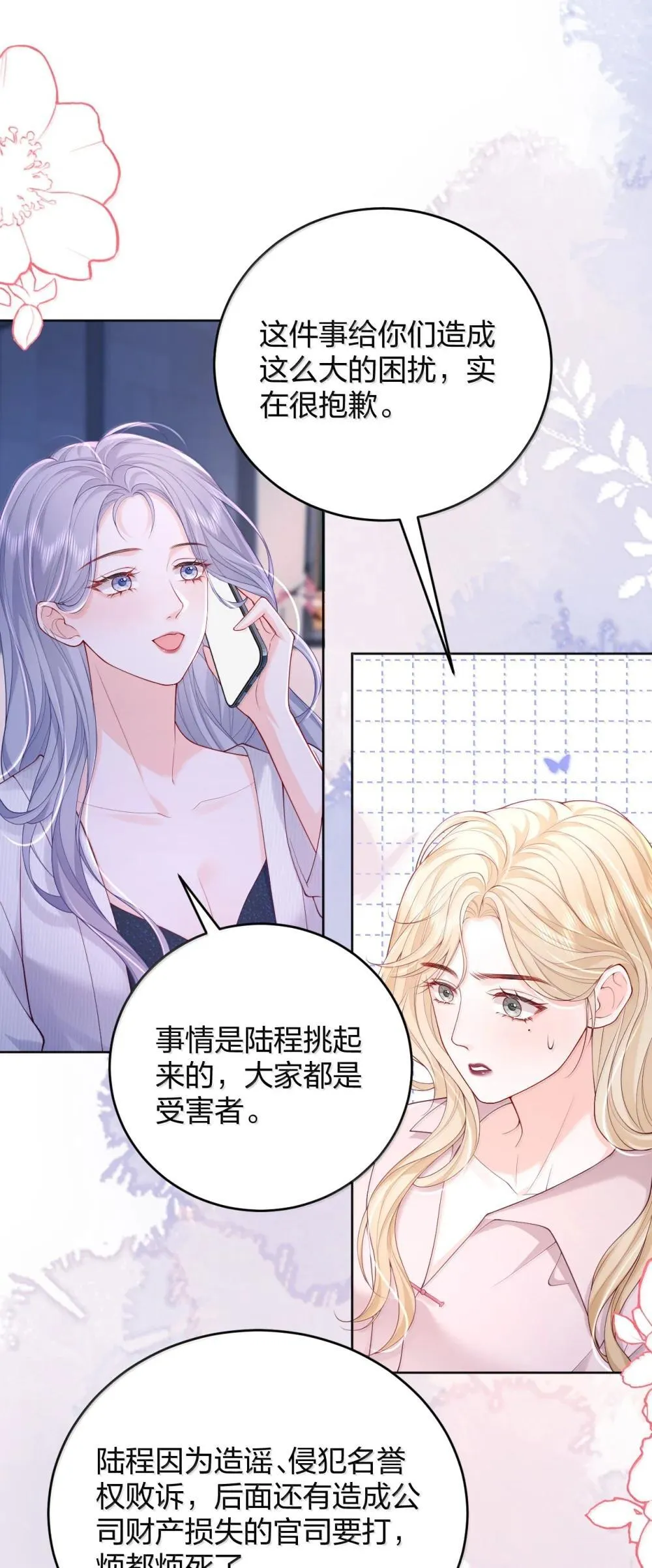 113 被维护的感觉 第3页