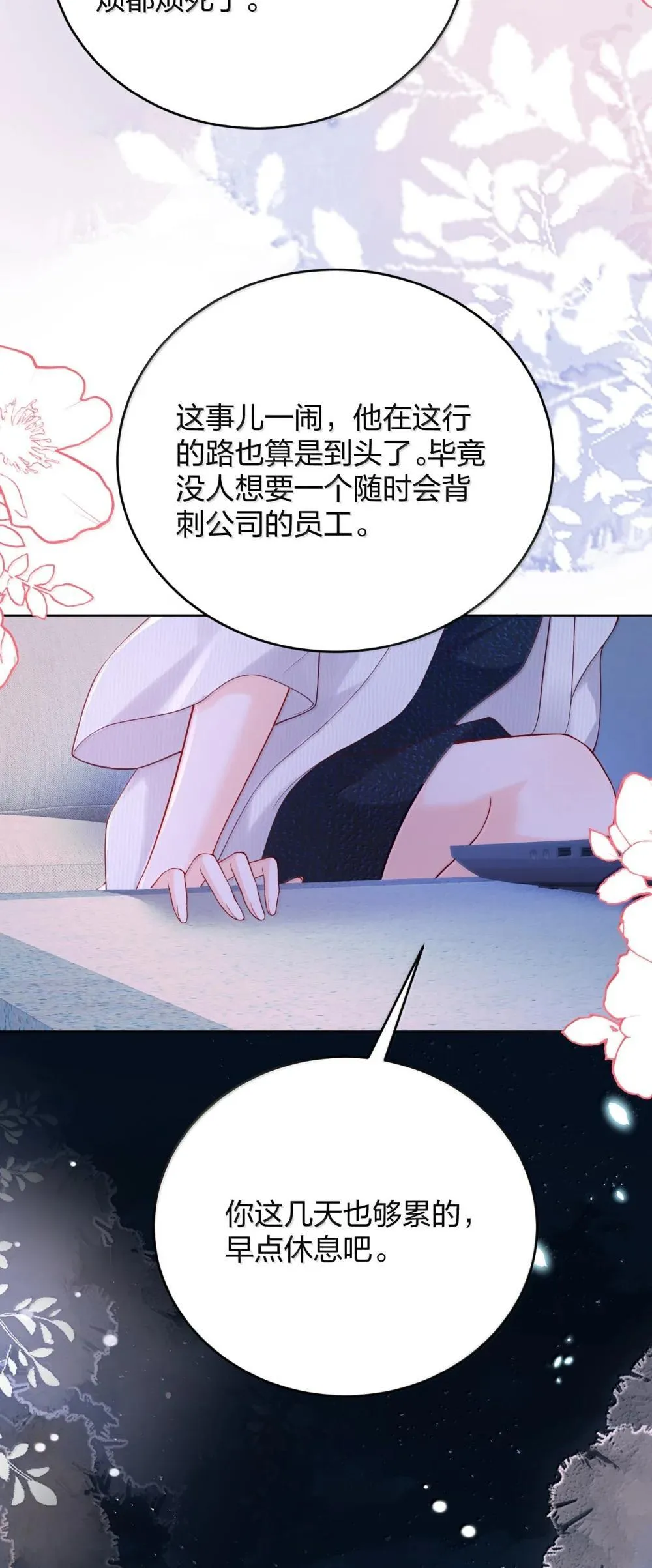 113 被维护的感觉 第4页