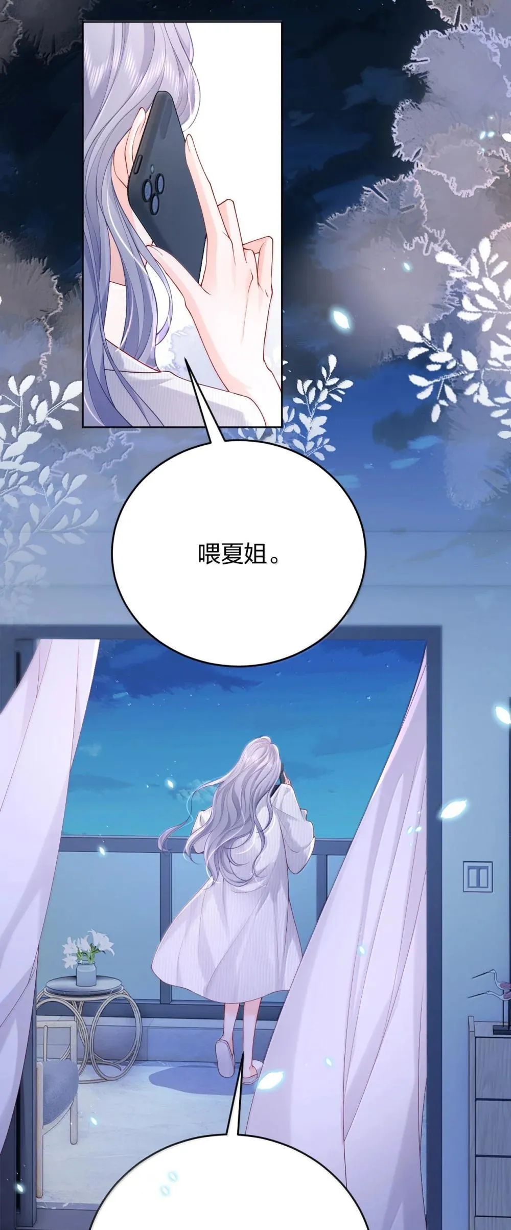 113 被维护的感觉 第5页