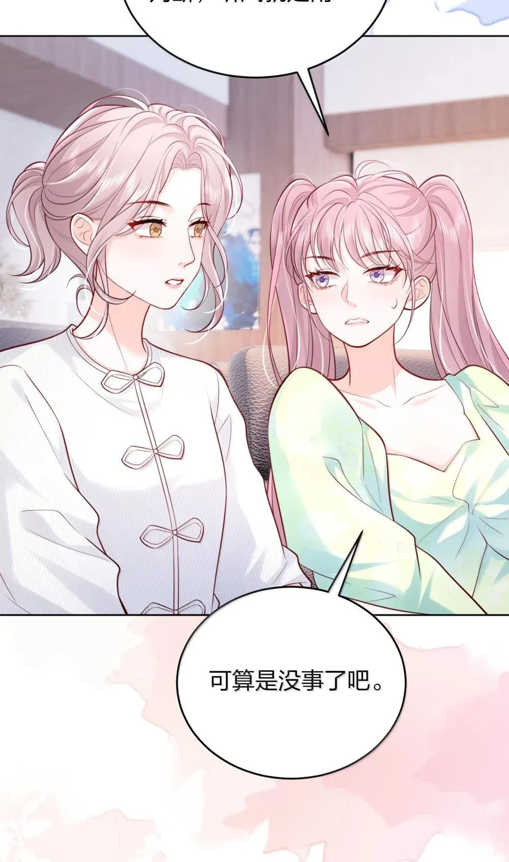 113 被维护的感觉 第11页