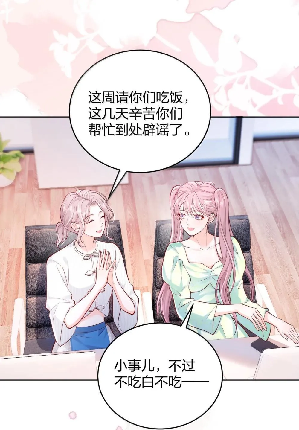 113 被维护的感觉 第12页