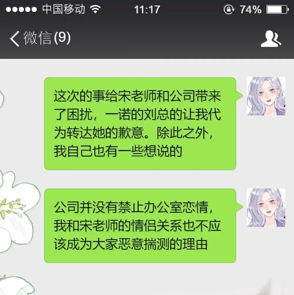 113 被维护的感觉 第17页