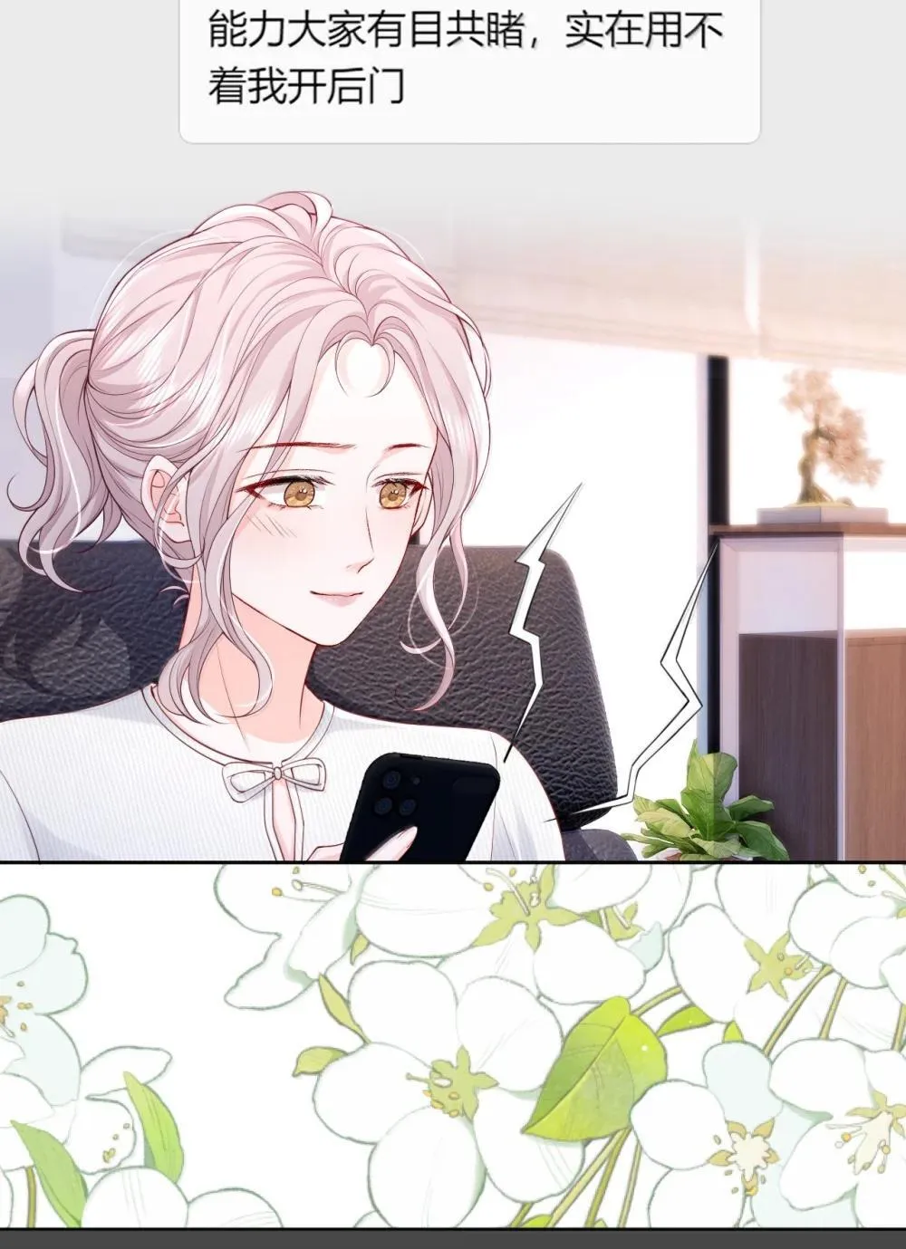 113 被维护的感觉 第19页
