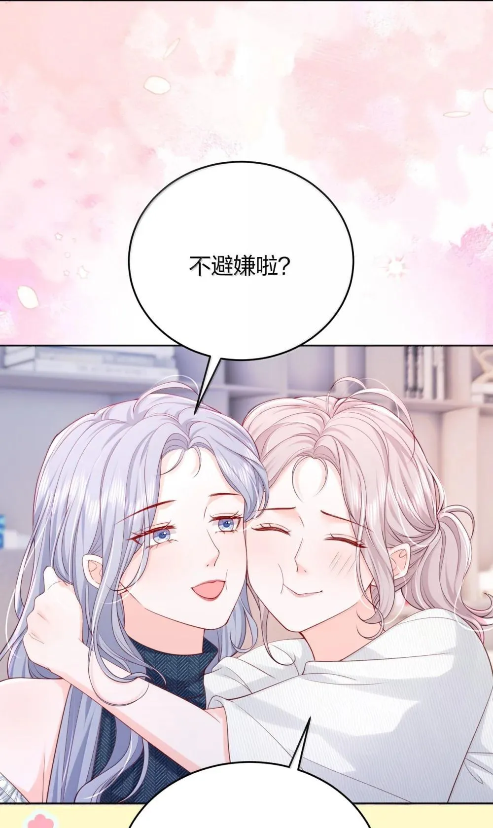 113 被维护的感觉 第23页