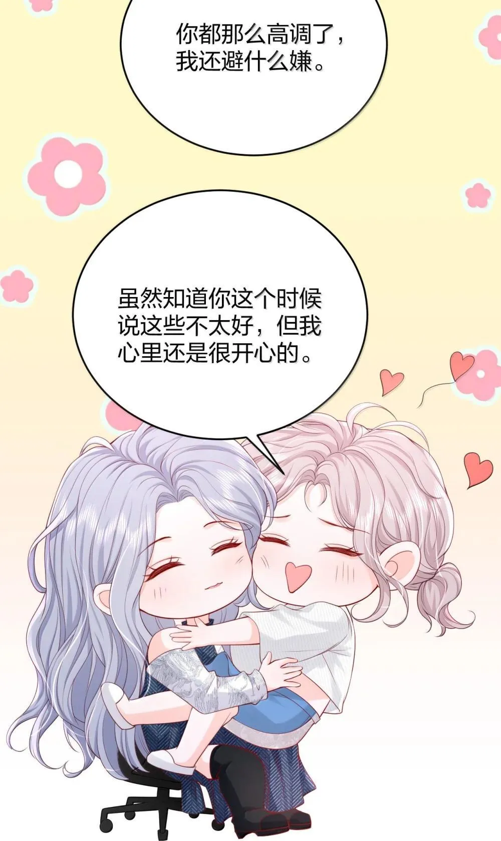 113 被维护的感觉 第24页