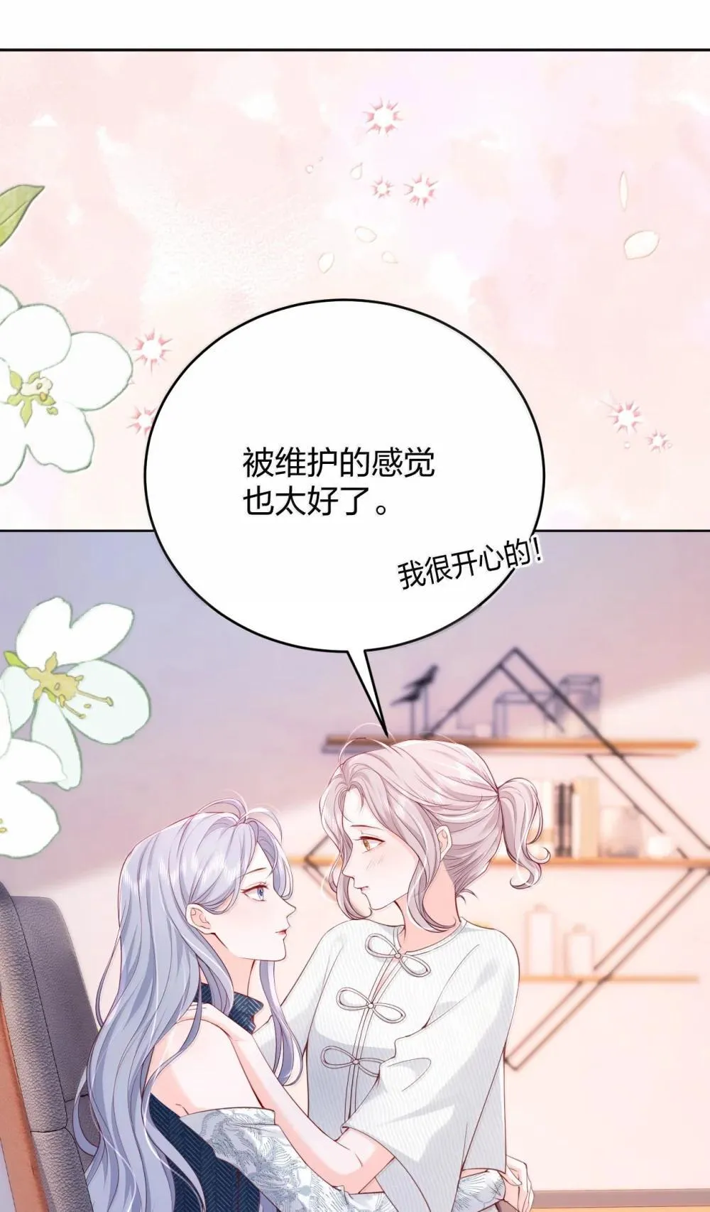 113 被维护的感觉 第25页