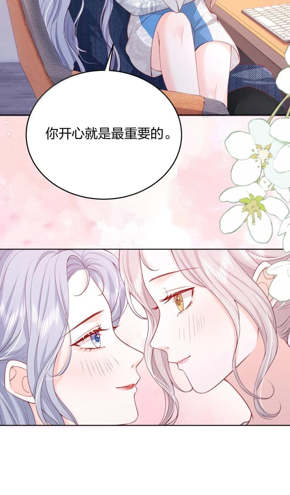 113 被维护的感觉 第26页