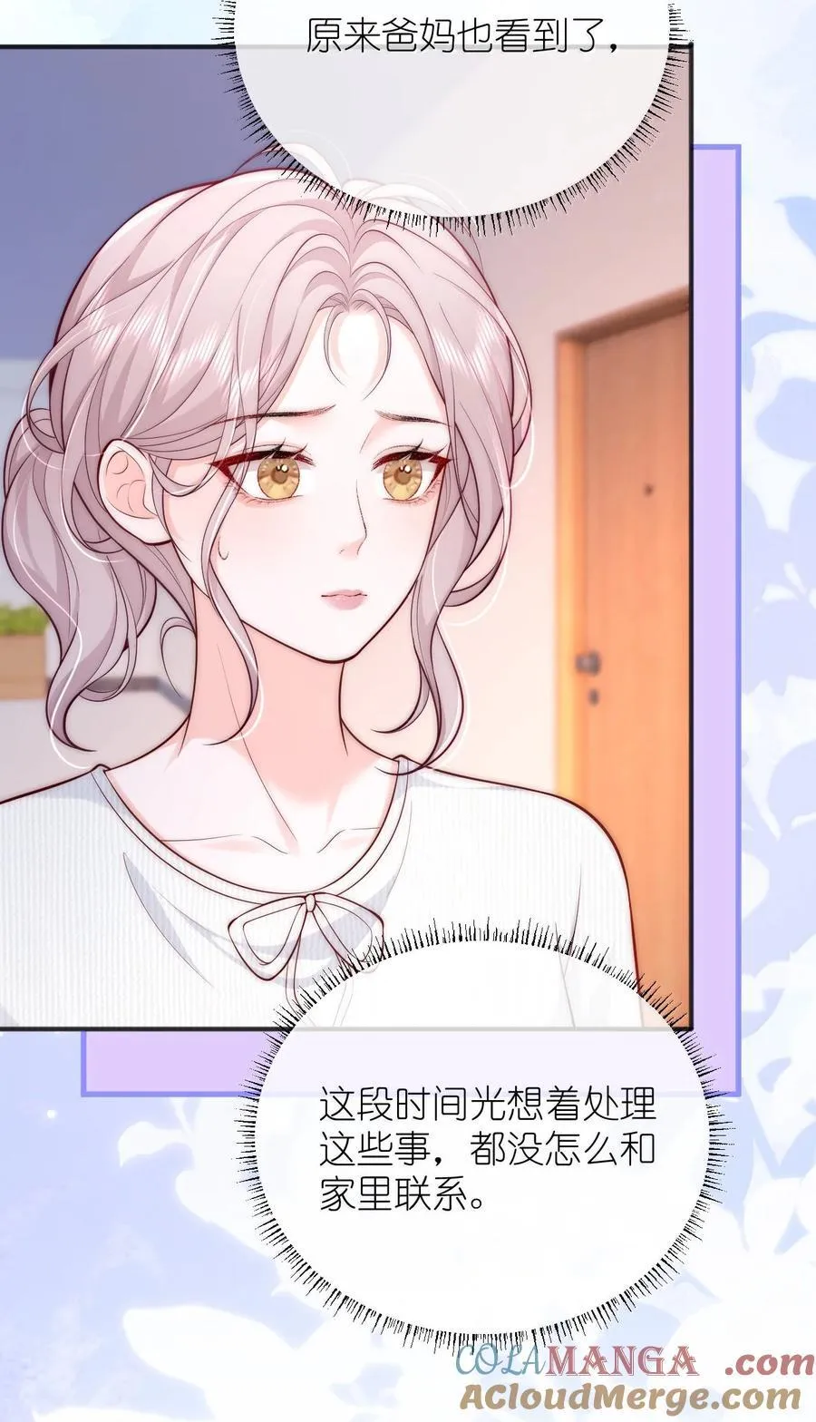 115 我们正在谈恋爱 第7页