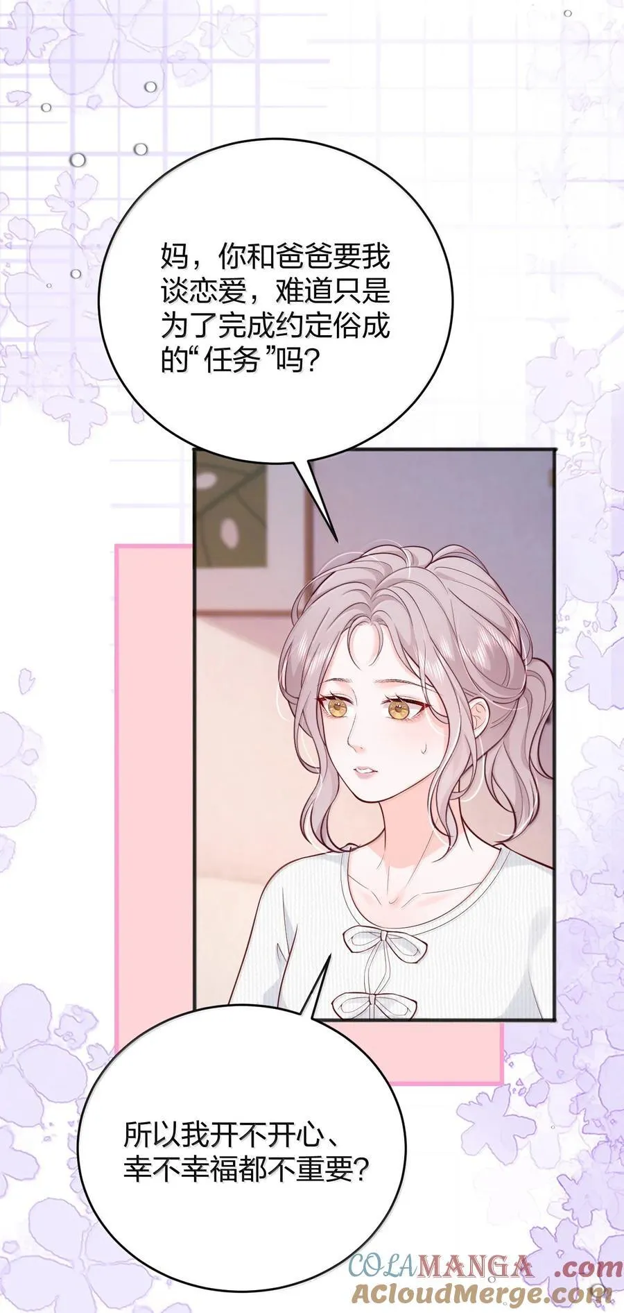 115 我们正在谈恋爱 第23页