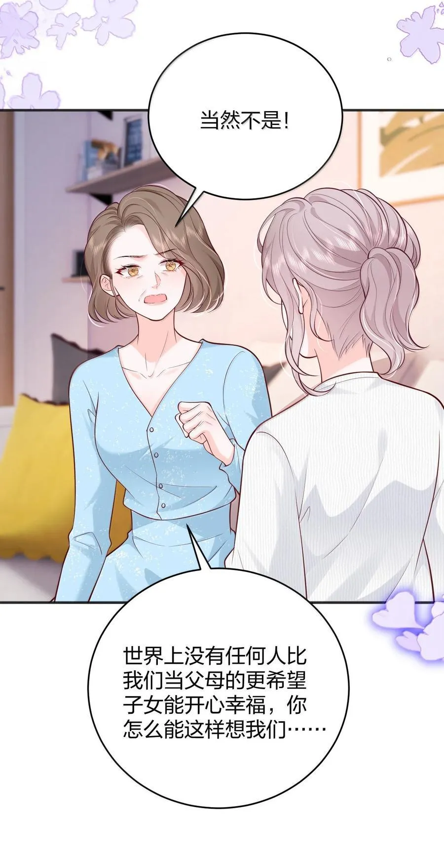 115 我们正在谈恋爱 第24页