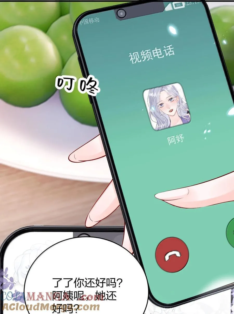 115 我们正在谈恋爱 第27页