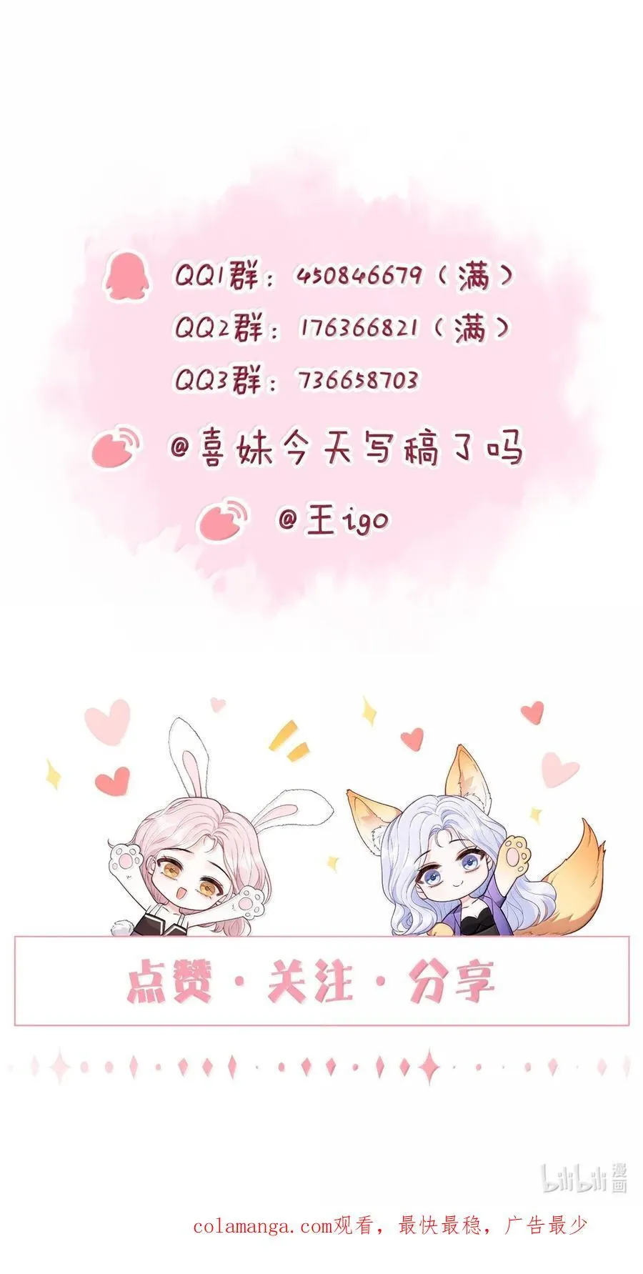 115 我们正在谈恋爱 第32页
