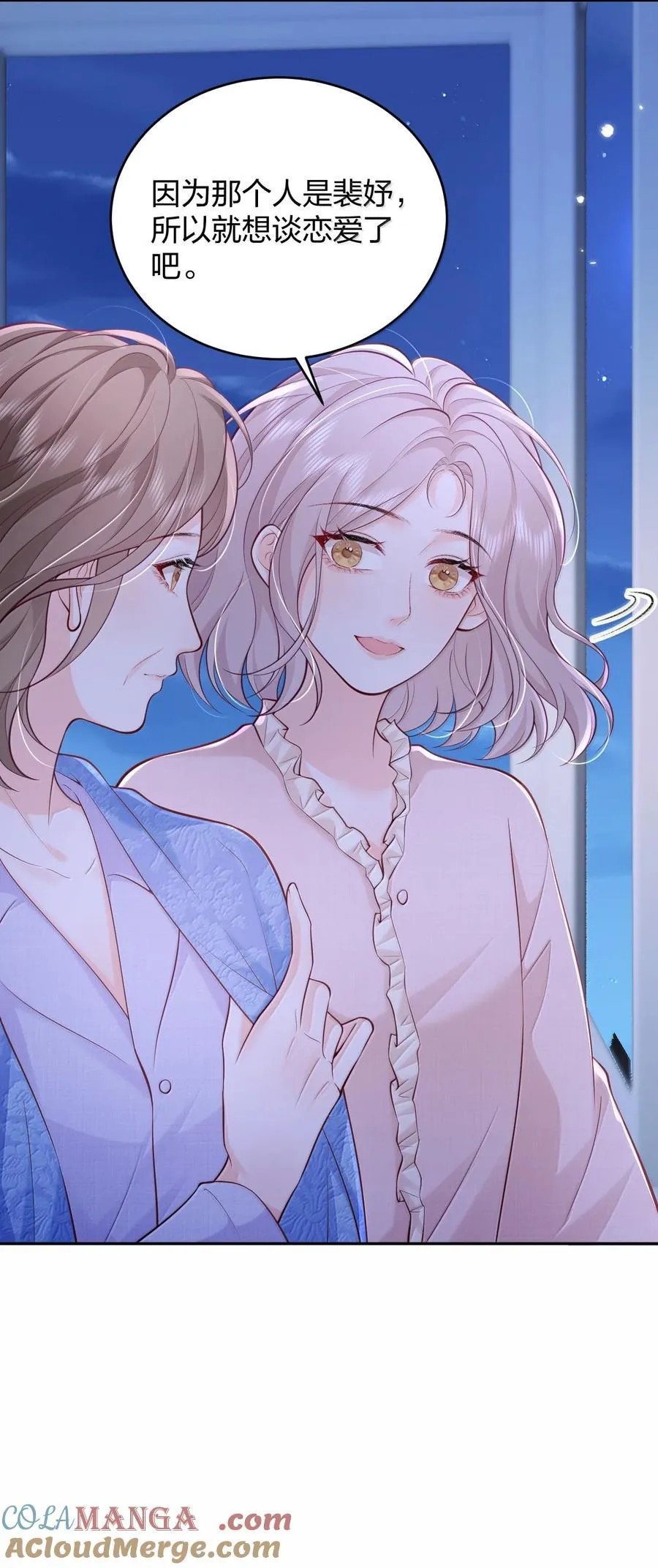 116 爱她的全部 第9页