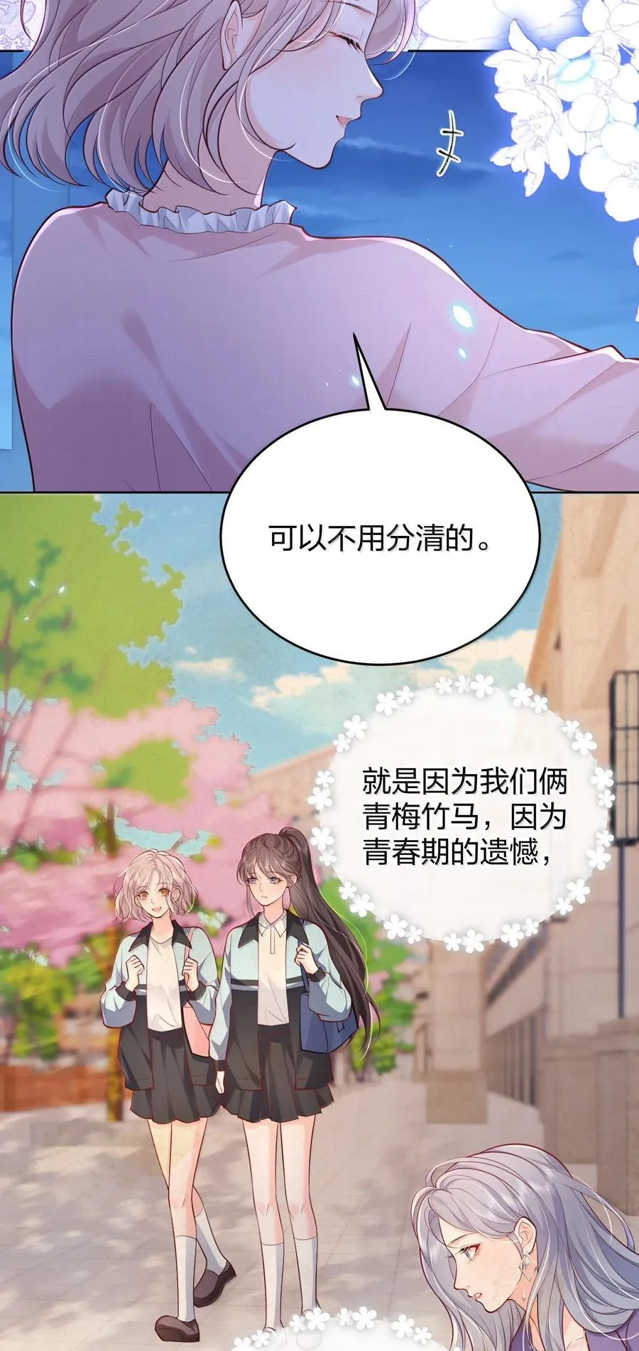 116 爱她的全部 第12页