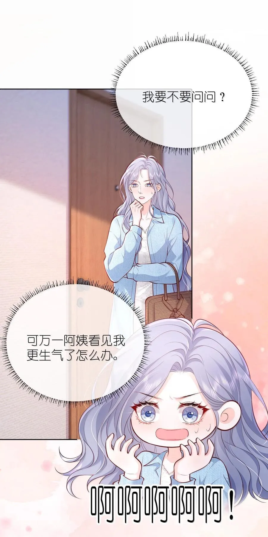 116 爱她的全部 第18页