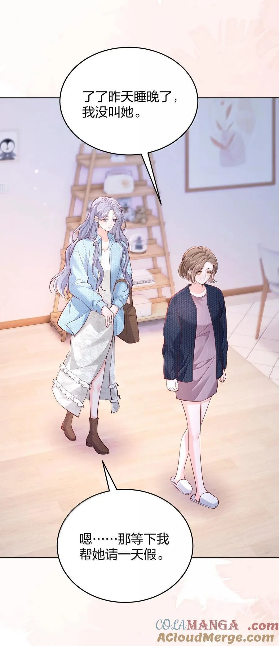 116 爱她的全部 第21页