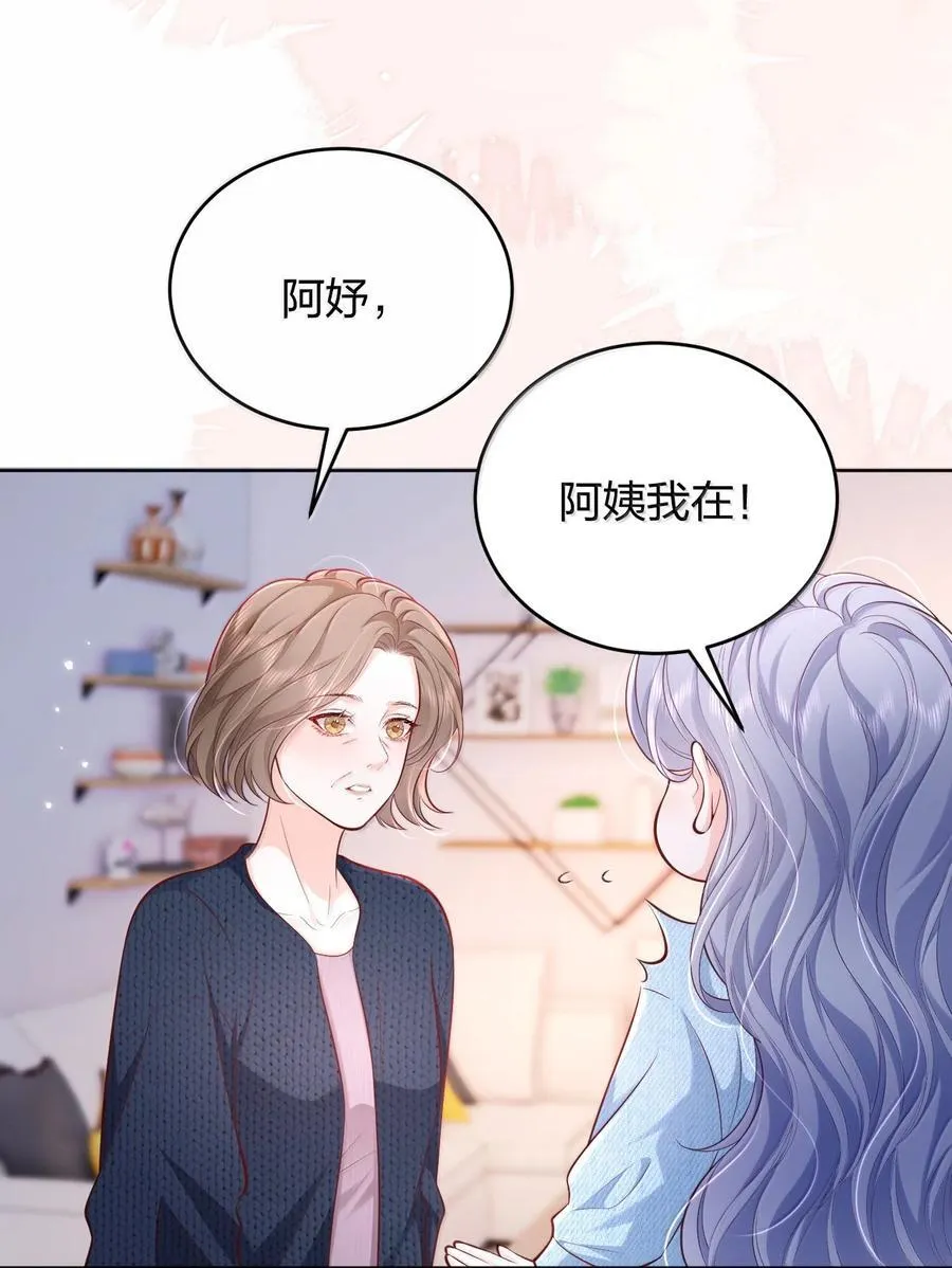 116 爱她的全部 第22页
