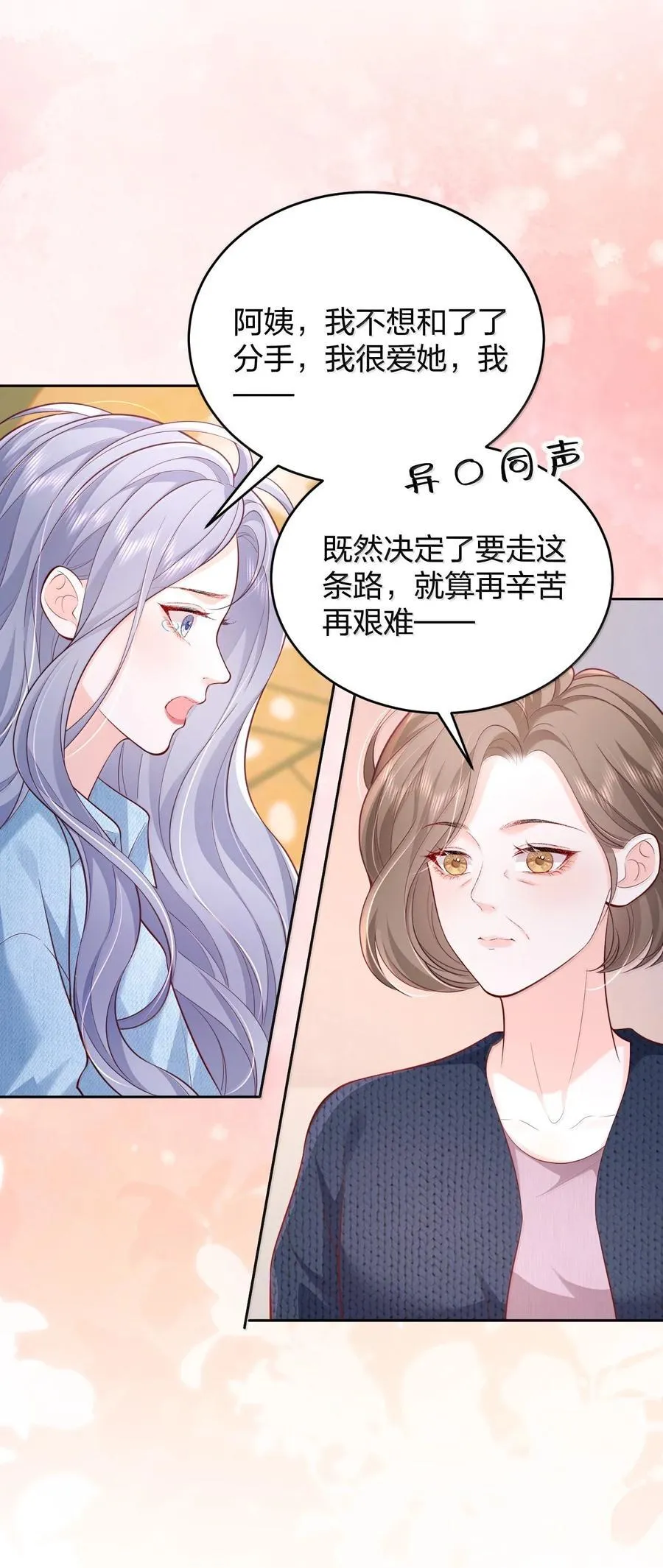 116 爱她的全部 第24页