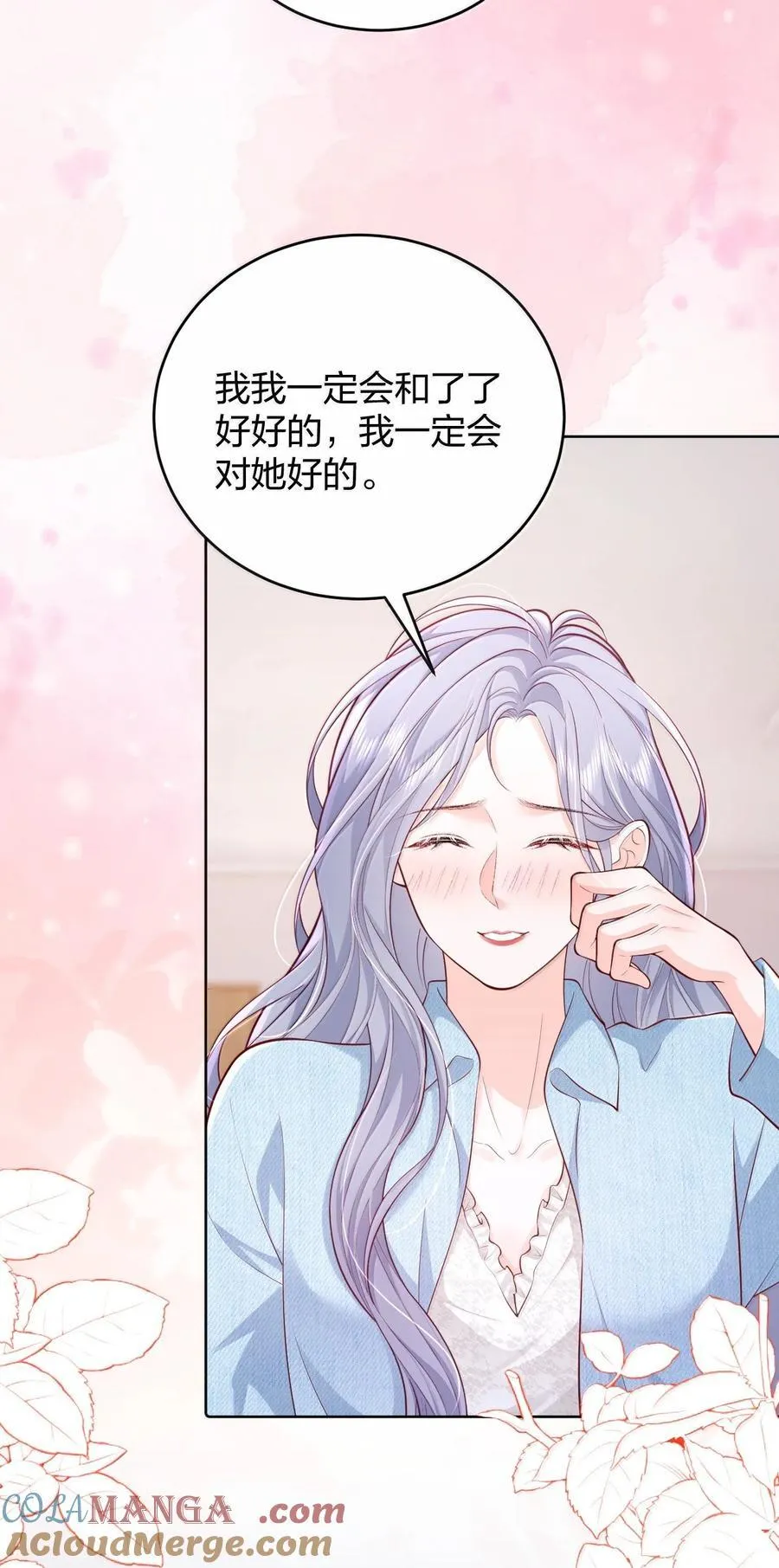 116 爱她的全部 第29页
