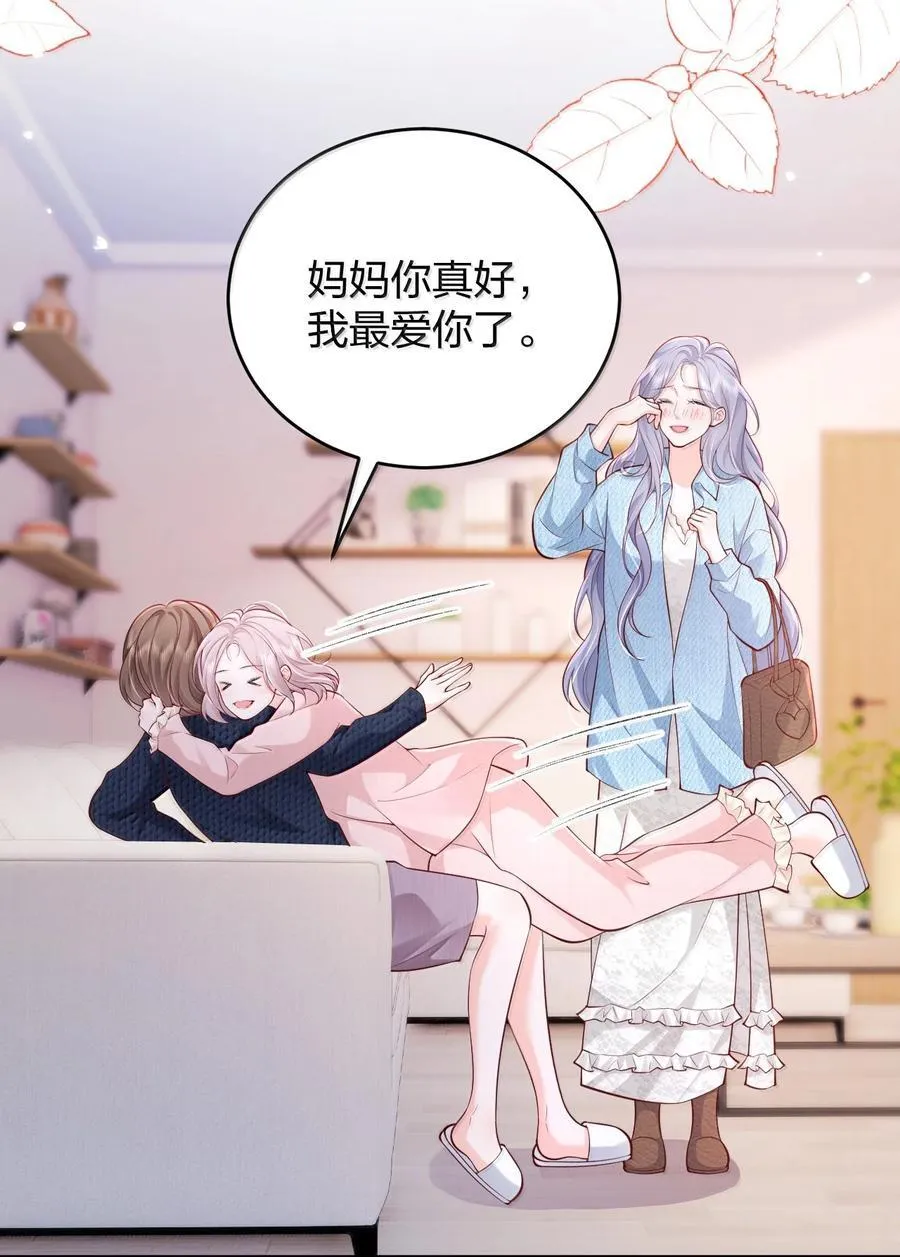 116 爱她的全部 第30页