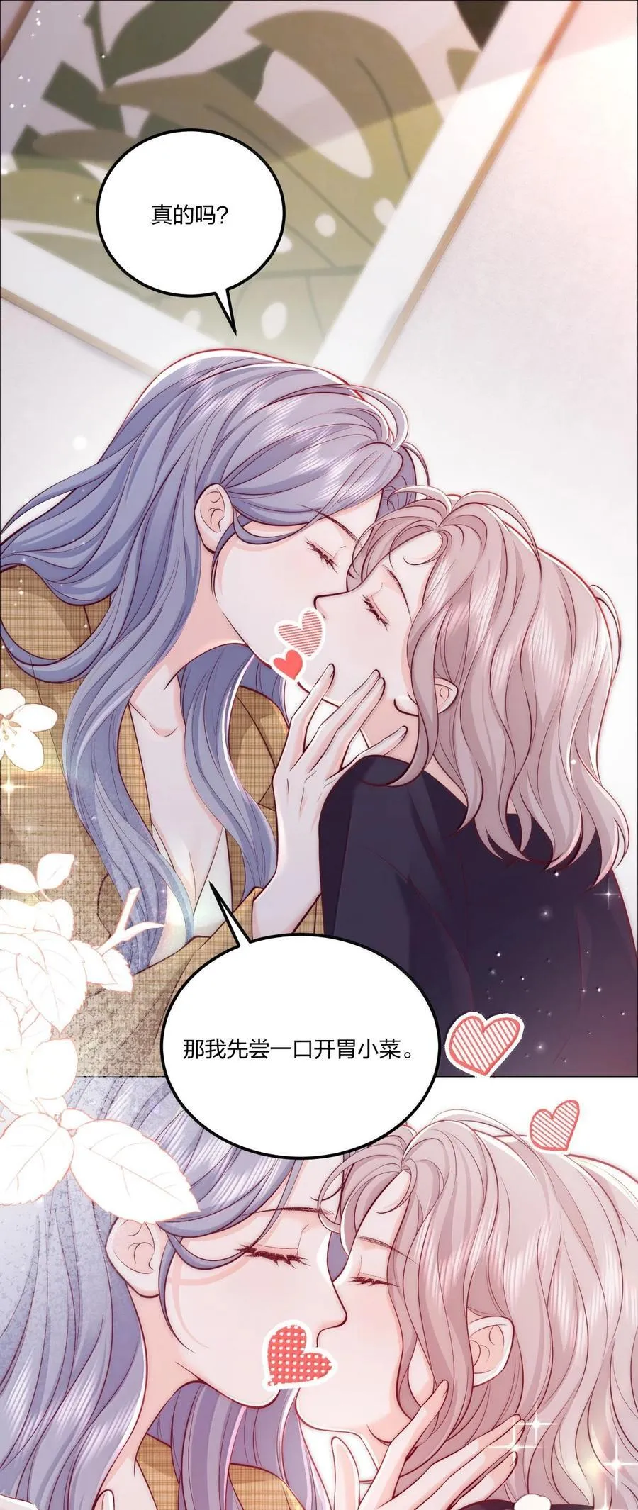 118 更多更好的爱 第14页