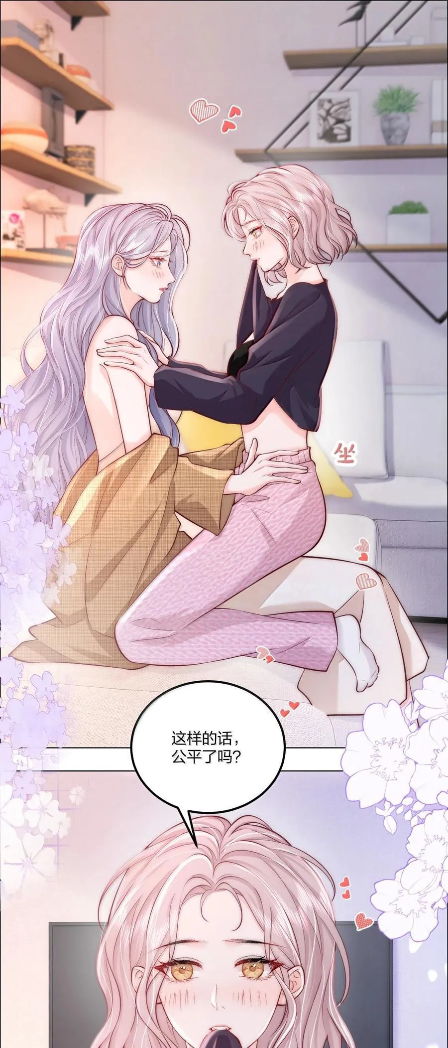 118 更多更好的爱 第18页