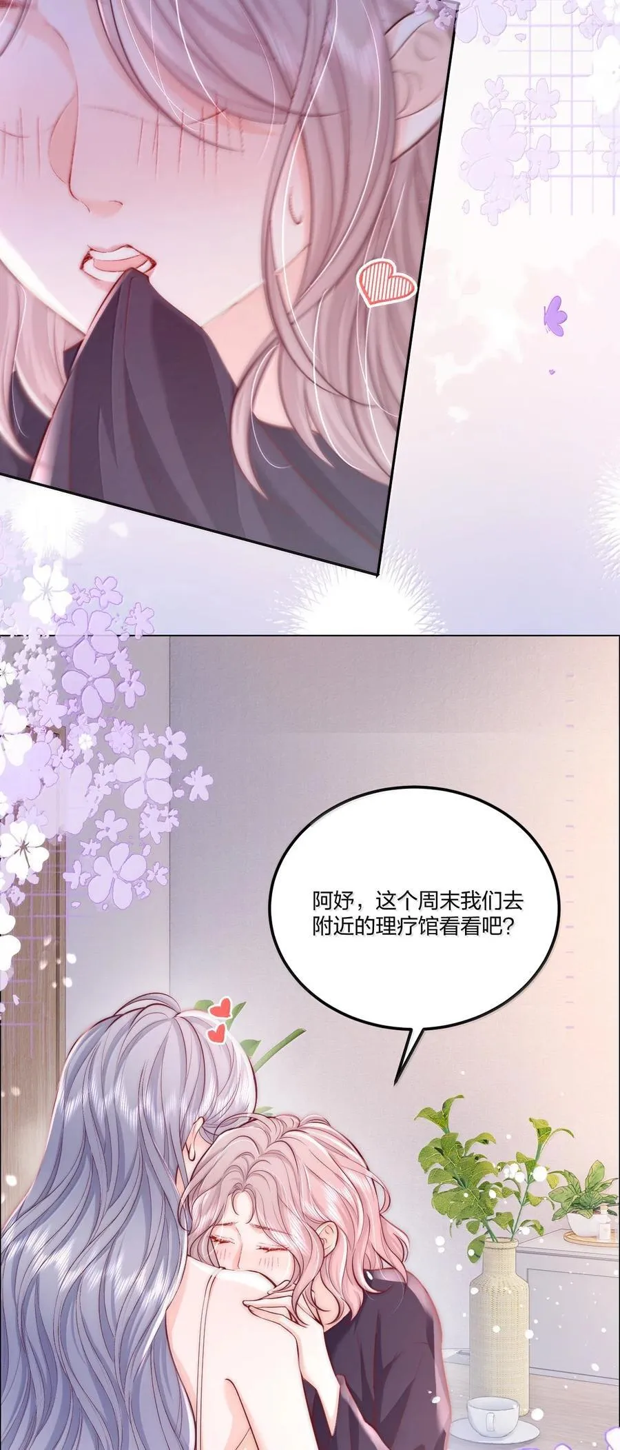 118 更多更好的爱 第20页