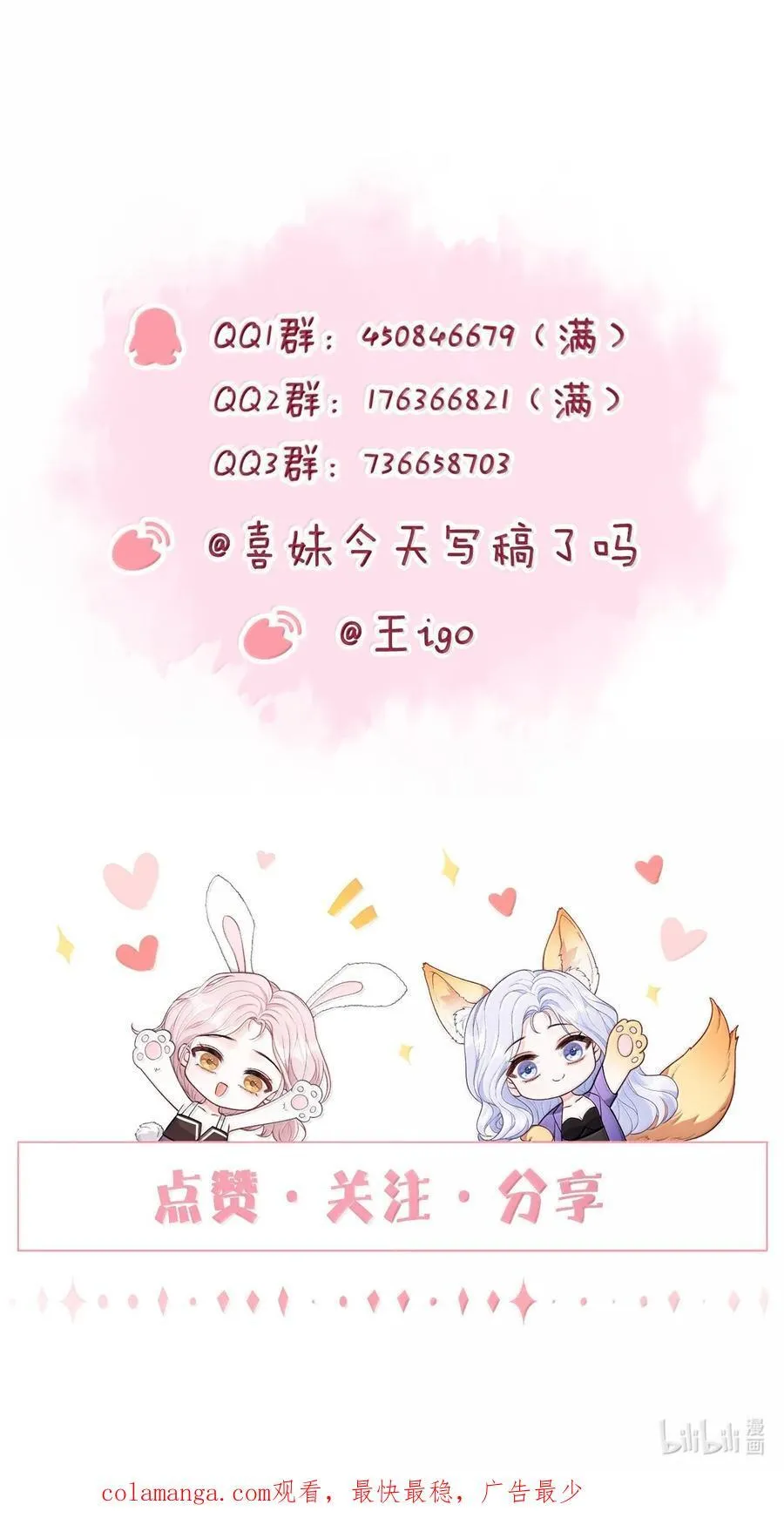 118 更多更好的爱 第24页