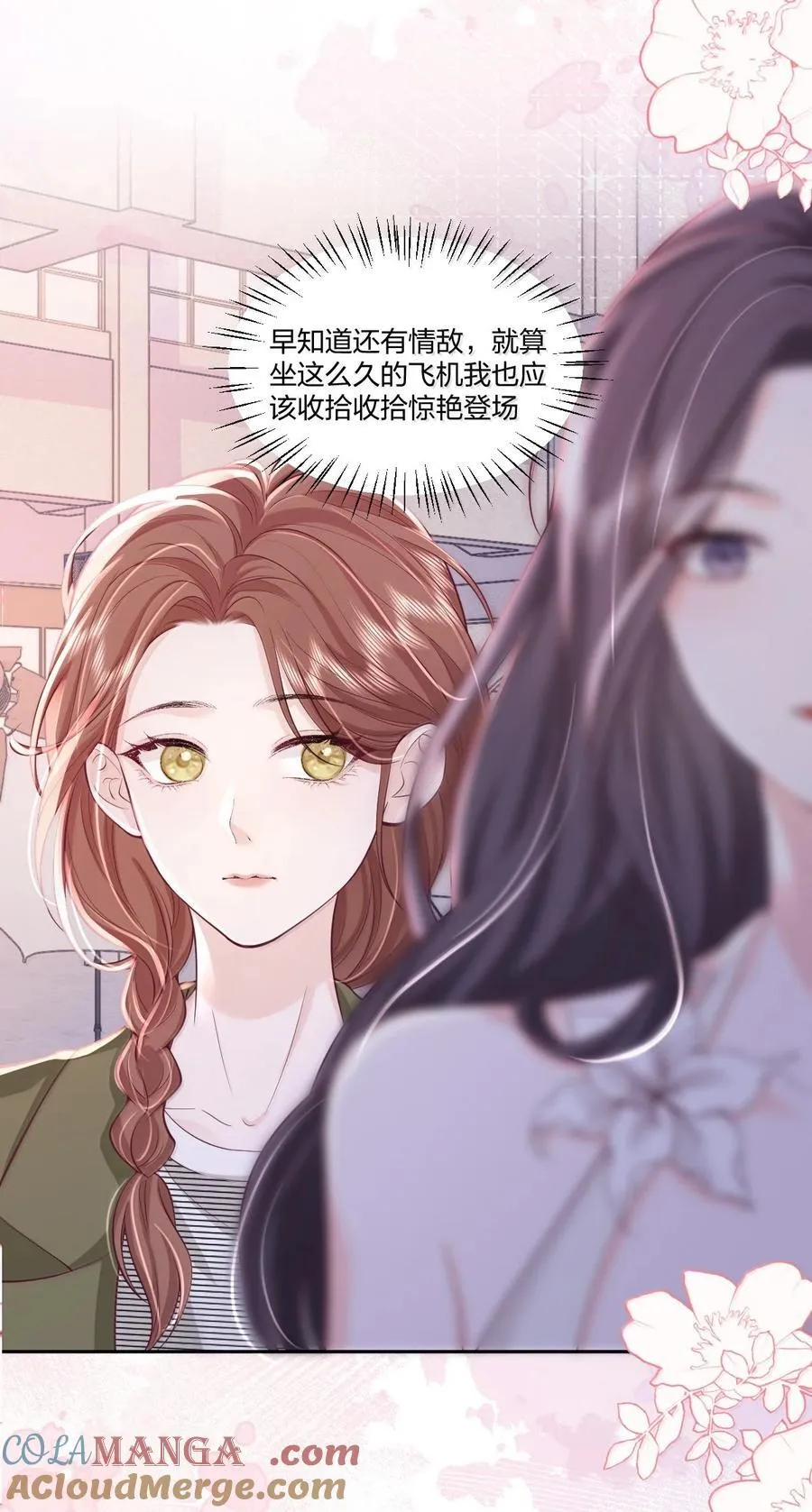 119 追妻火葬场 第17页