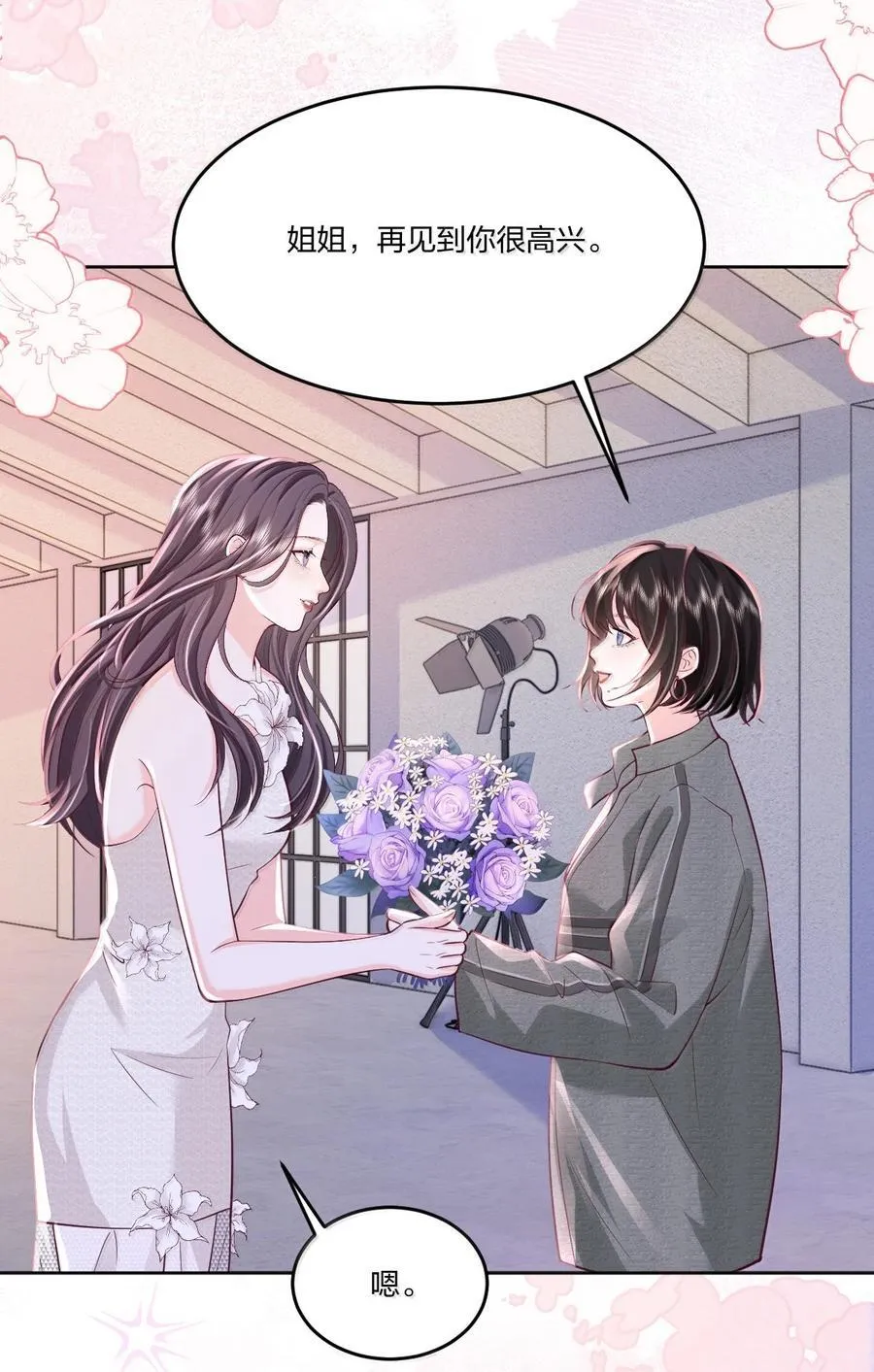 119 追妻火葬场 第18页