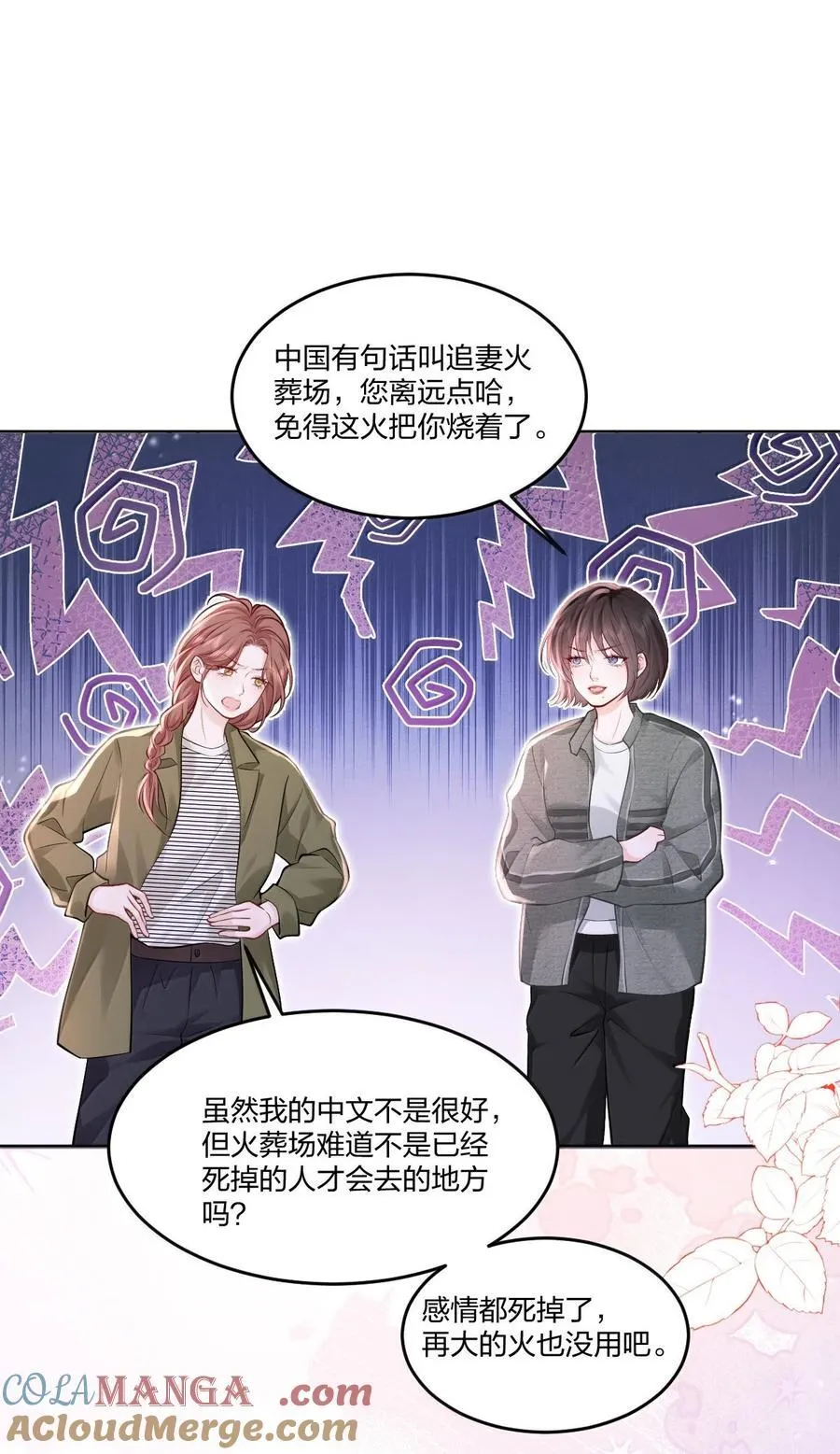 119 追妻火葬场 第21页