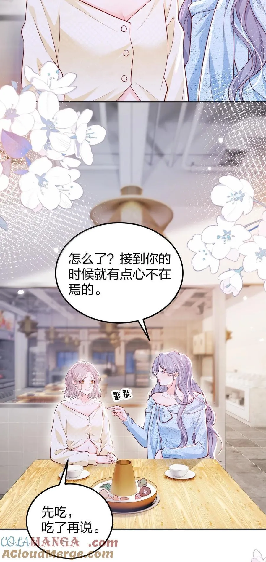 121 你也会这样摸别人的头吗？ 第3页