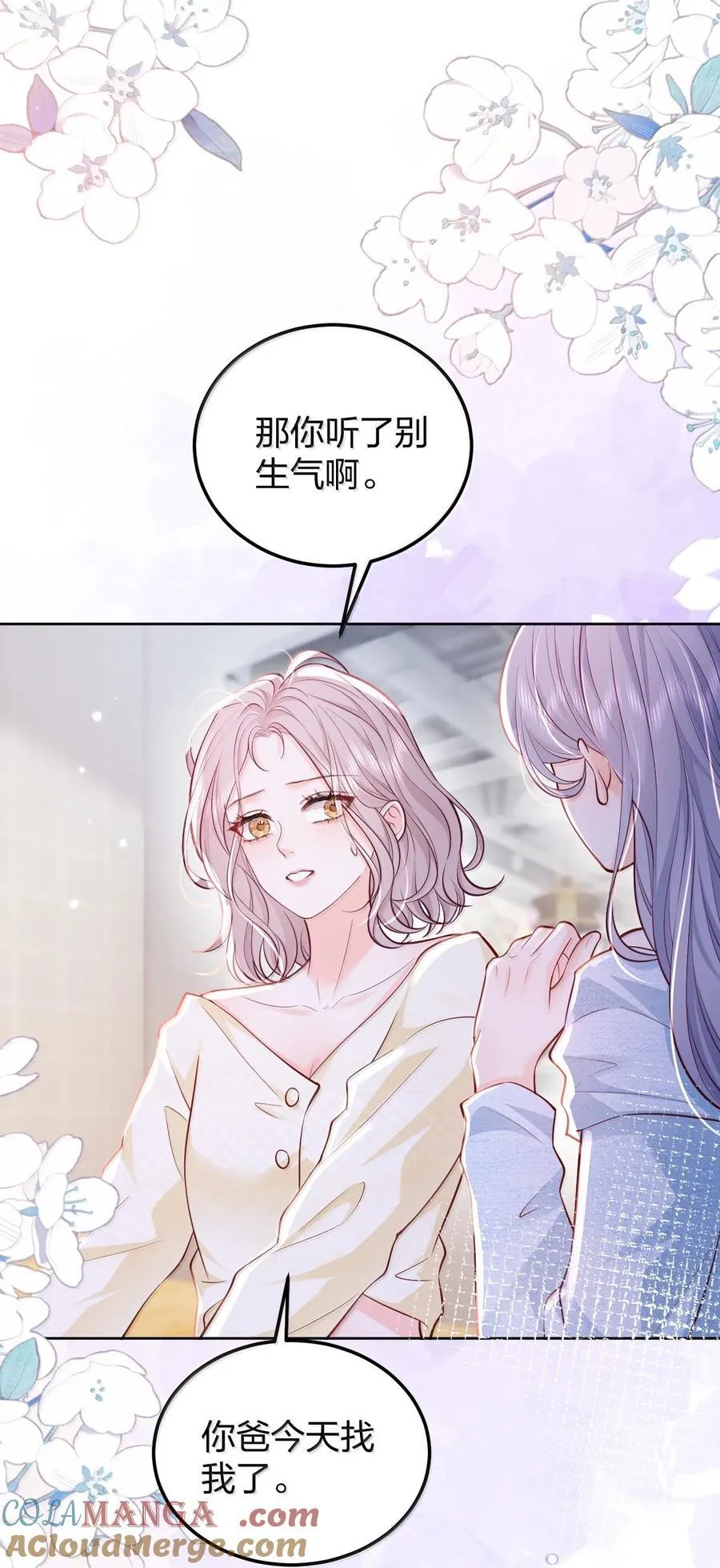 121 你也会这样摸别人的头吗？ 第5页