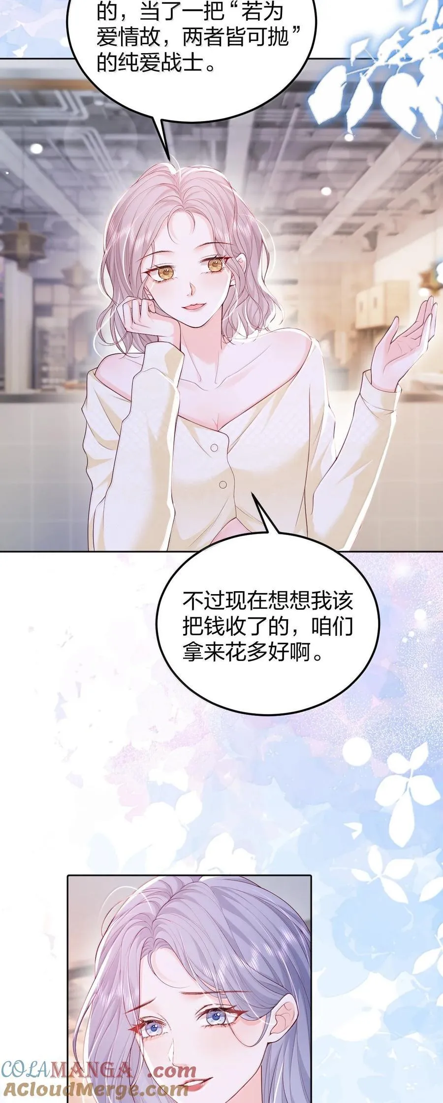 121 你也会这样摸别人的头吗？ 第9页