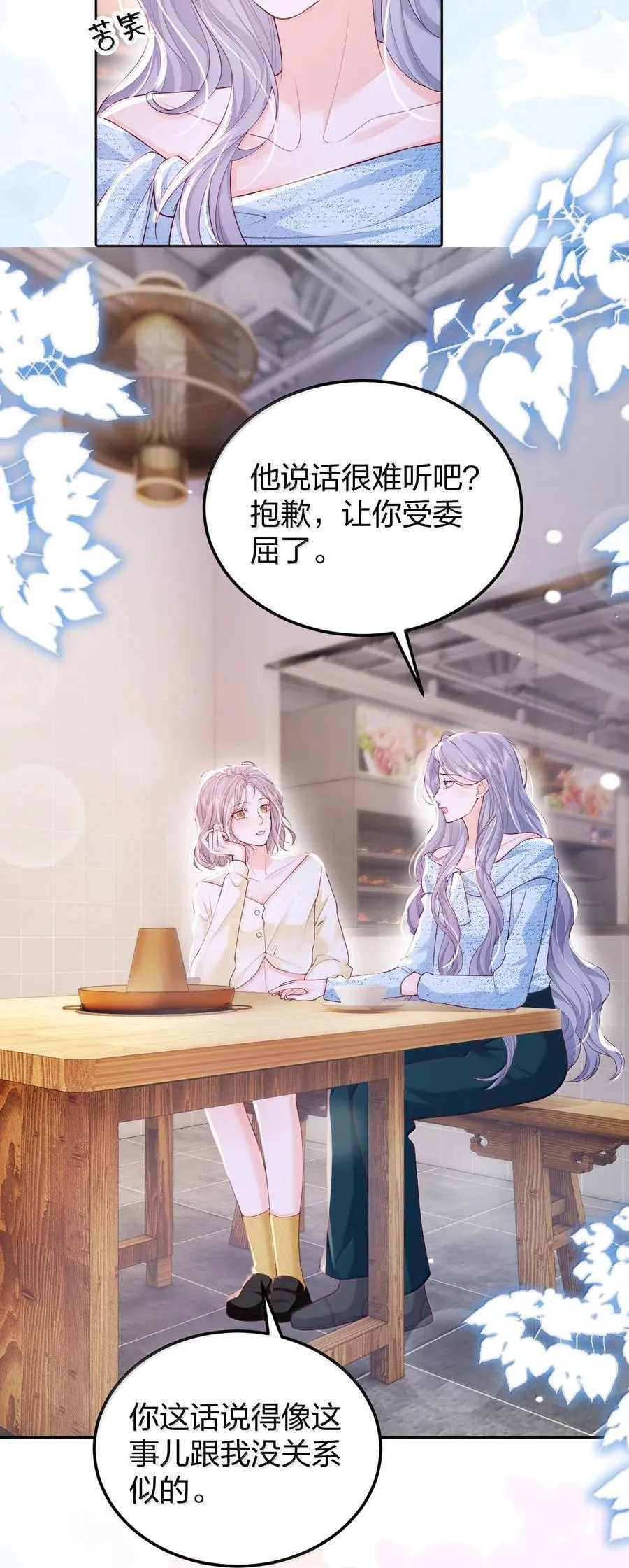 121 你也会这样摸别人的头吗？ 第10页
