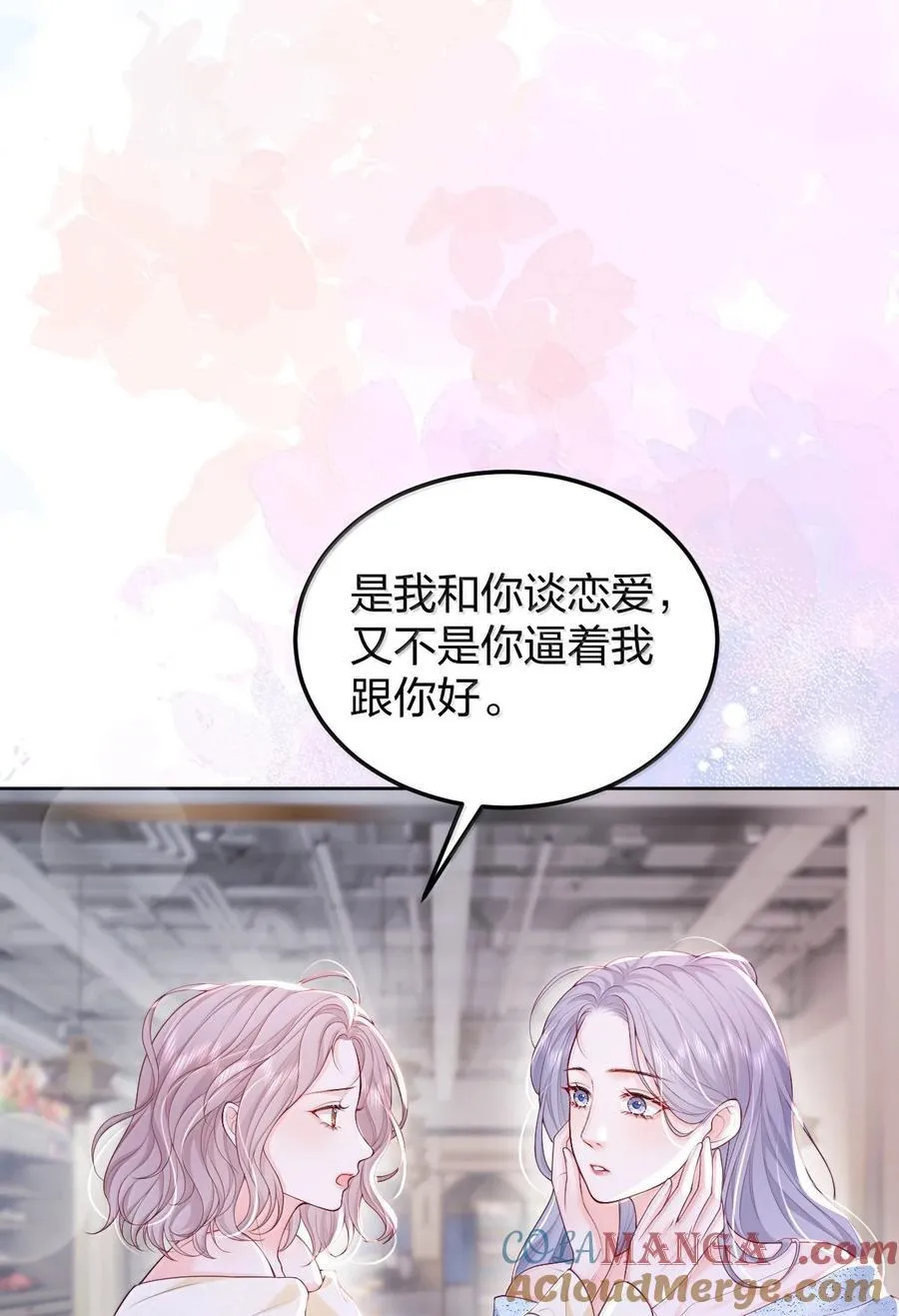 121 你也会这样摸别人的头吗？ 第11页