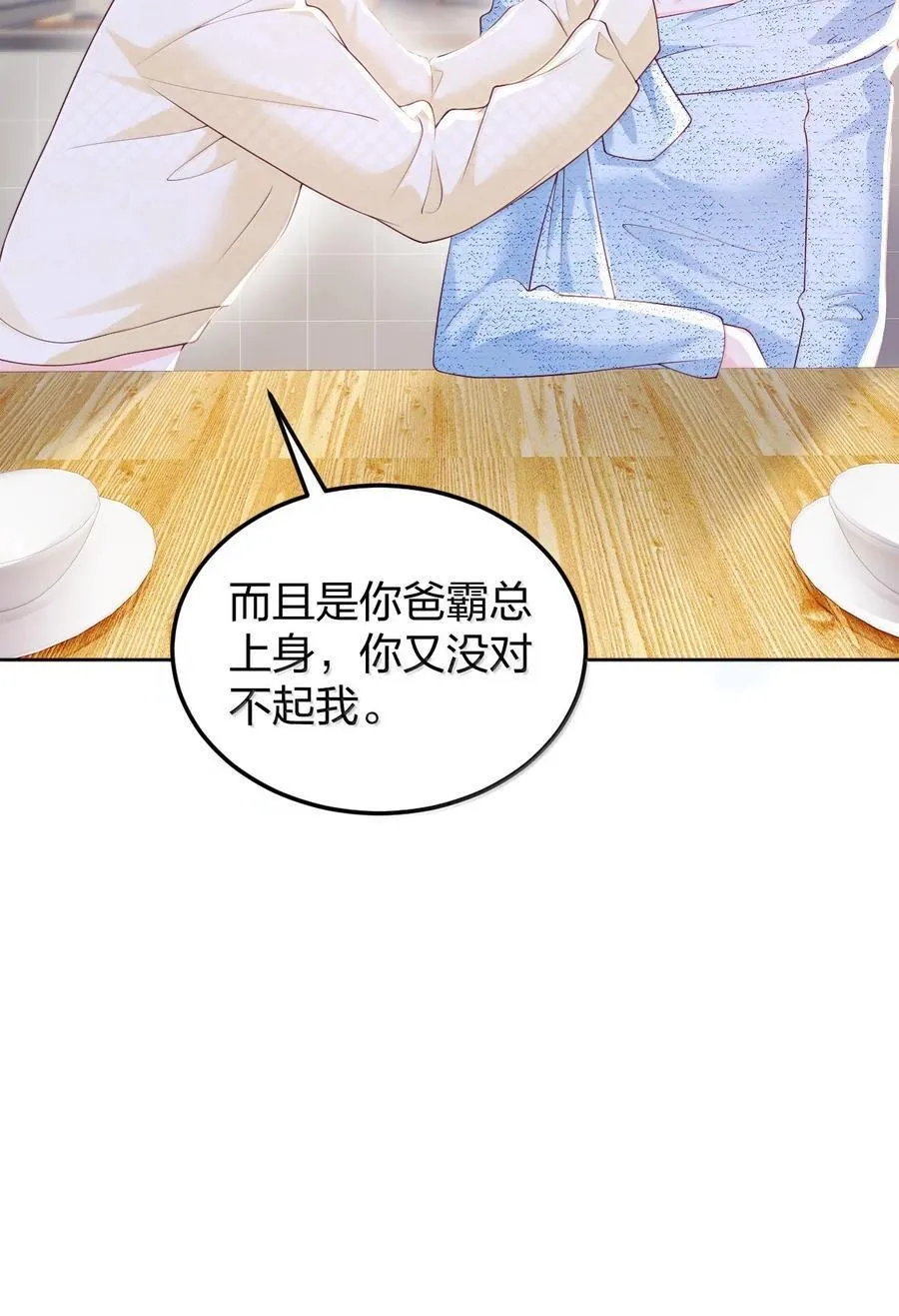 121 你也会这样摸别人的头吗？ 第12页